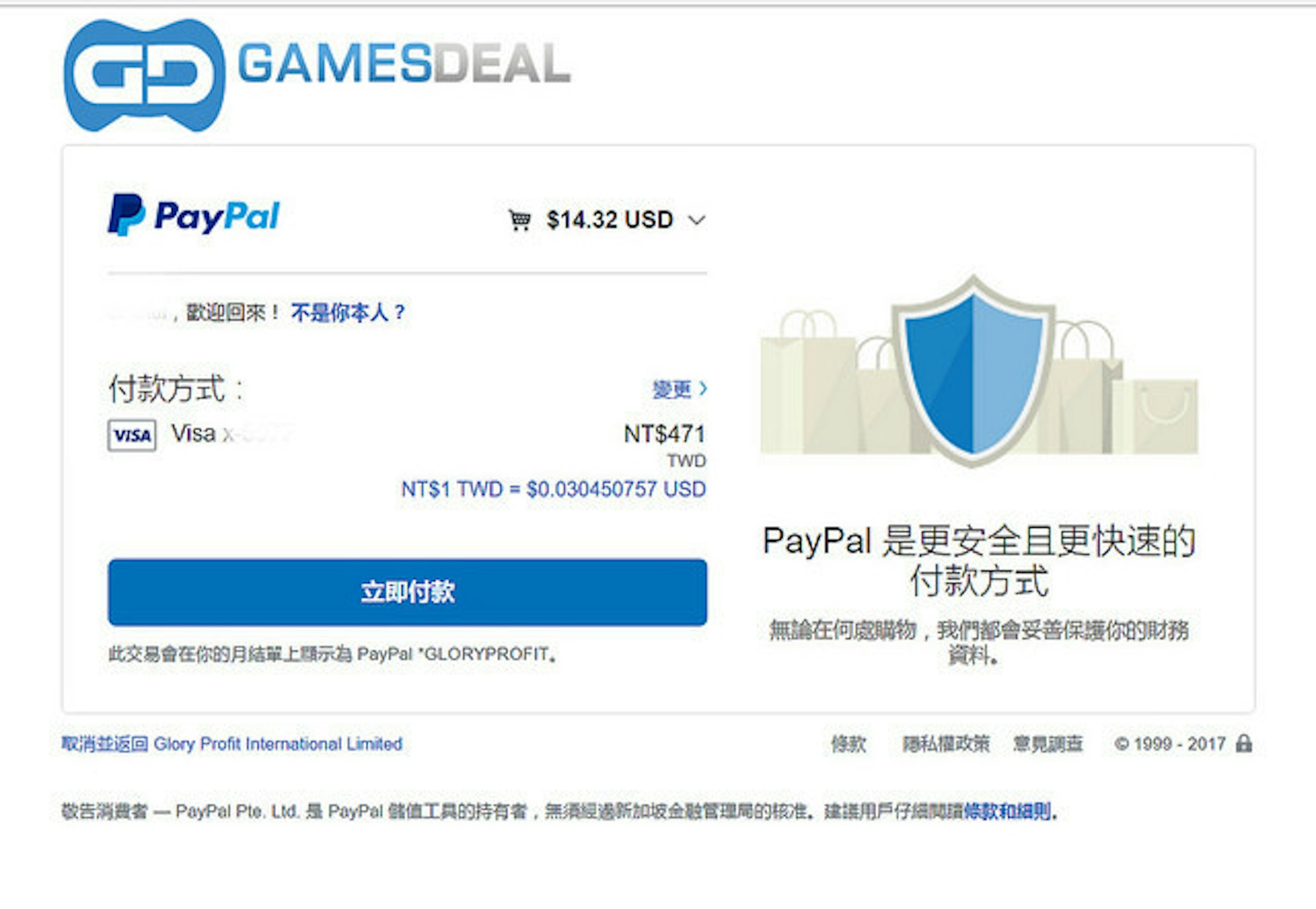 2017-01-30 05_16_39-paypal 结帐 - 检视你的付款