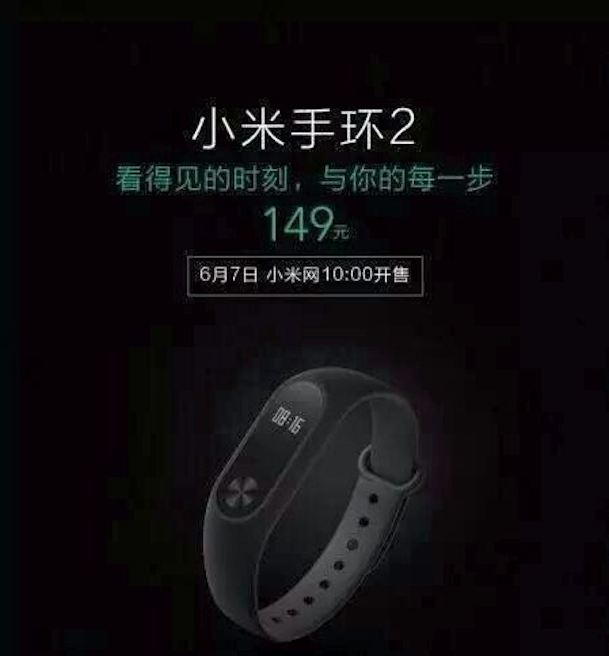 是小米手環2 支援時間顯示功能、心律偵測、20天續航能耐6月7日149人民幣正式開賣！這篇文章的首圖