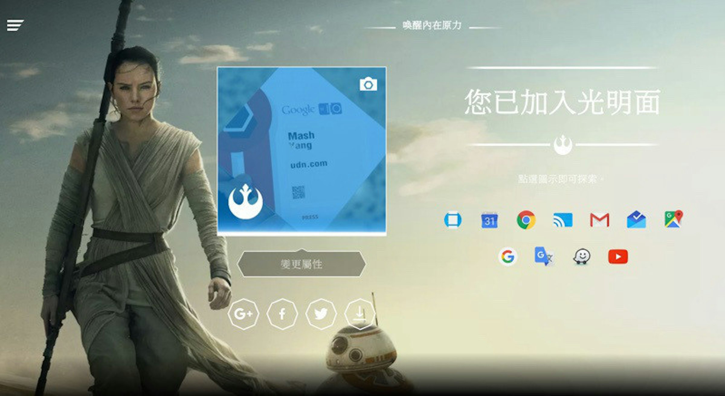 是光明面或黑暗面 Google要你喚醒原力這篇文章的首圖