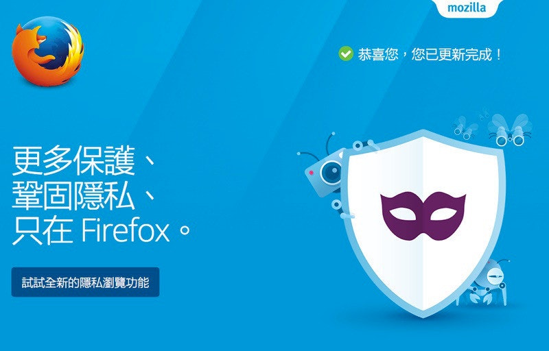 是Firefox 42更新 確保更具體瀏覽隱私這篇文章的首圖
