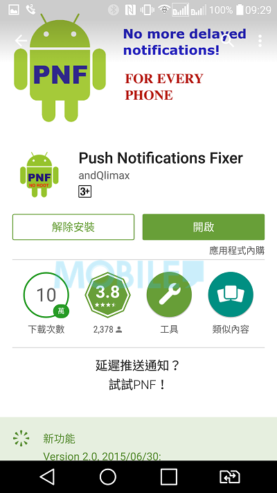 是教程：完美解決中國手機Whatsapp延遲收信息問題！這篇文章的首圖