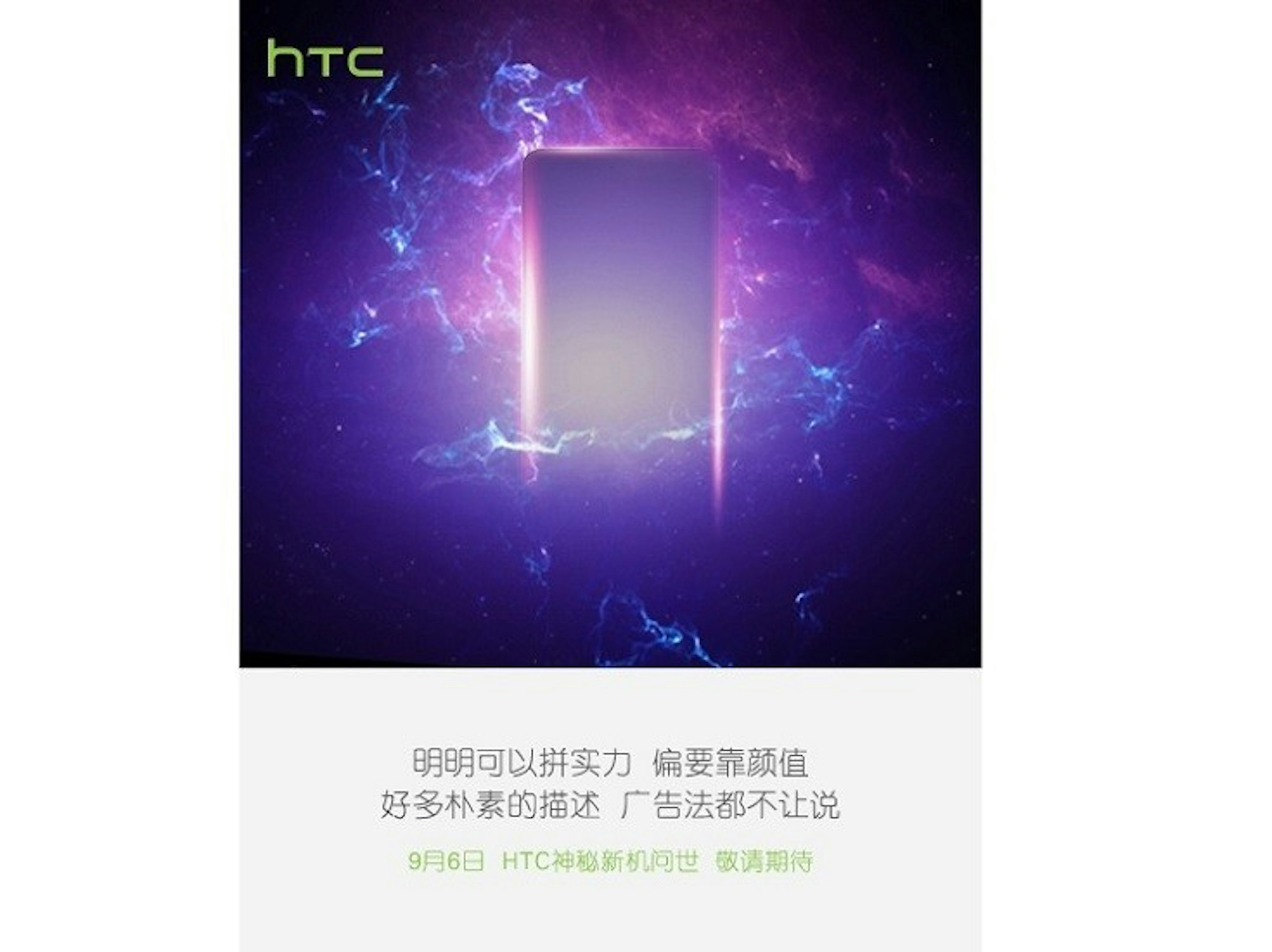 是很直白的HTC海報！！ 神秘新機應該就是HTC One A9！！這篇文章的首圖