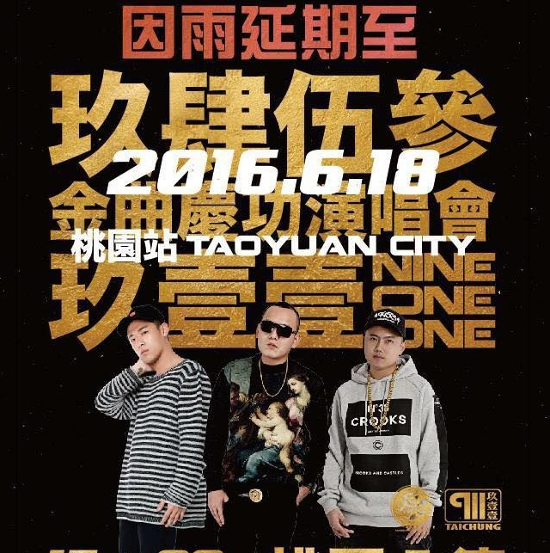 是粉絲注意!玖壹壹桃園簽唱會因雨延期這篇文章的首圖