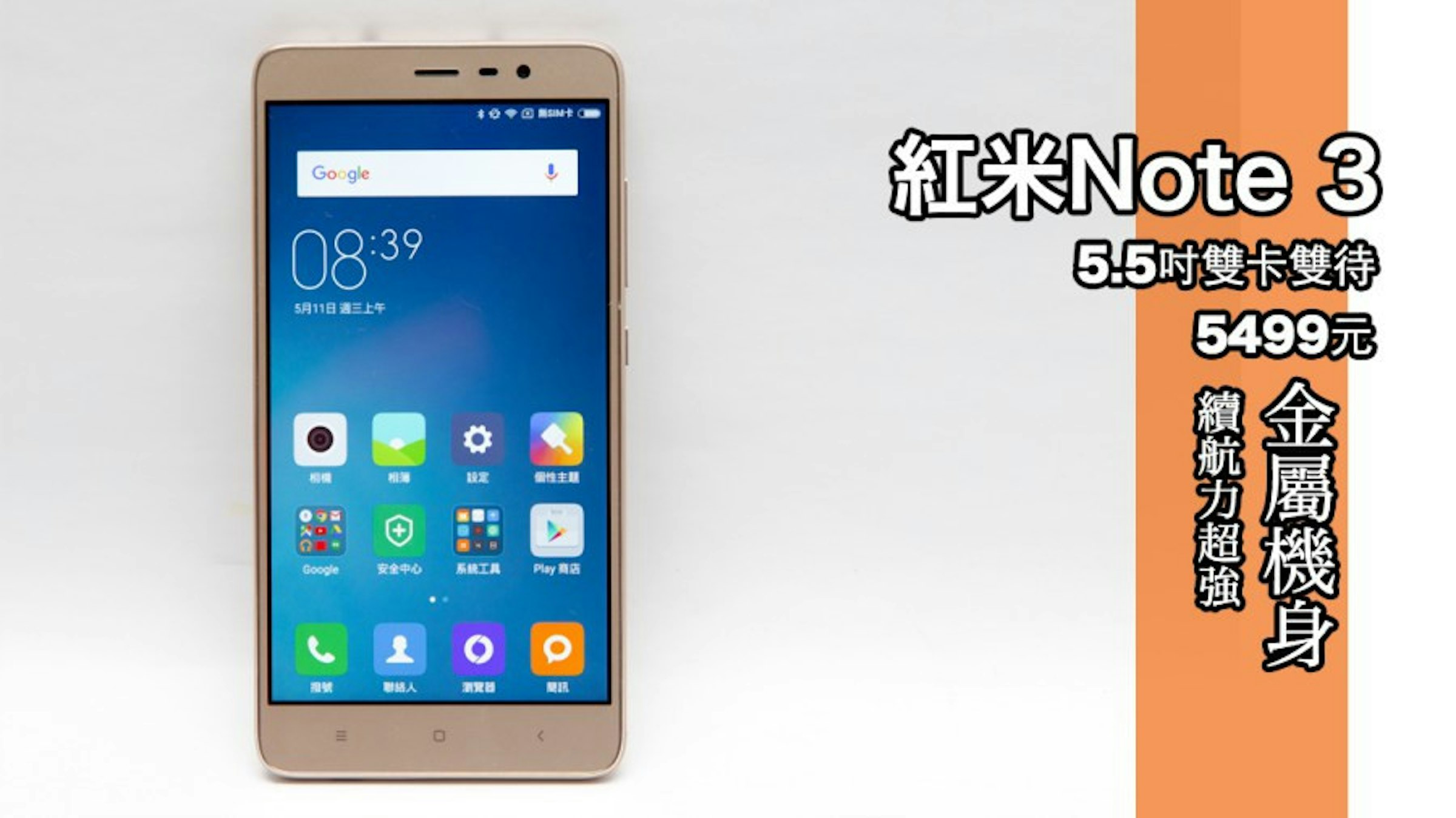 是金屬機身、指紋辨識、4050mAh電池容量的紅米Note 3  值得購買嗎？這篇文章的首圖