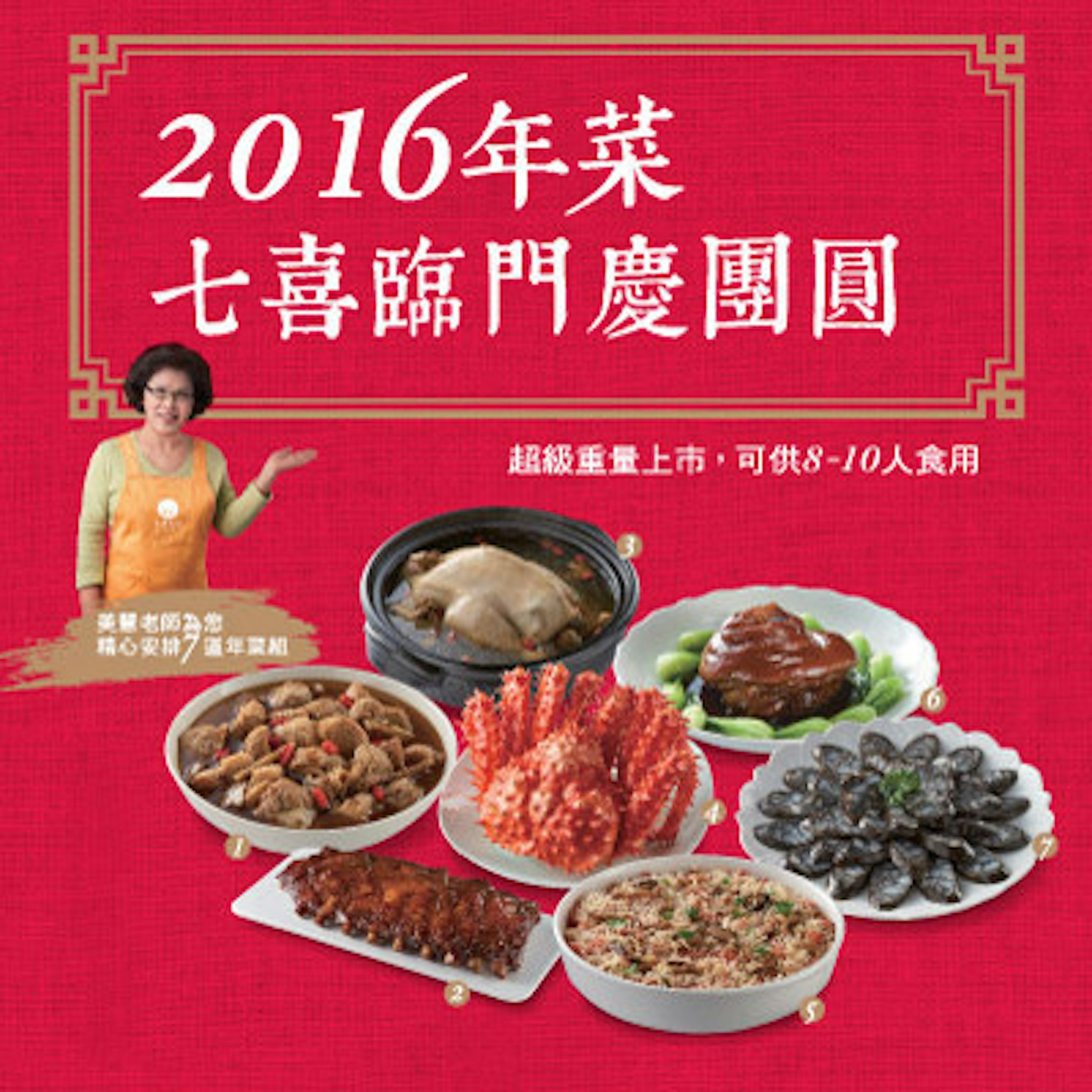 是[邀稿] 過年輕鬆好好吃！2016 美慧食府年菜試吃 （+料理示範）這篇文章的首圖