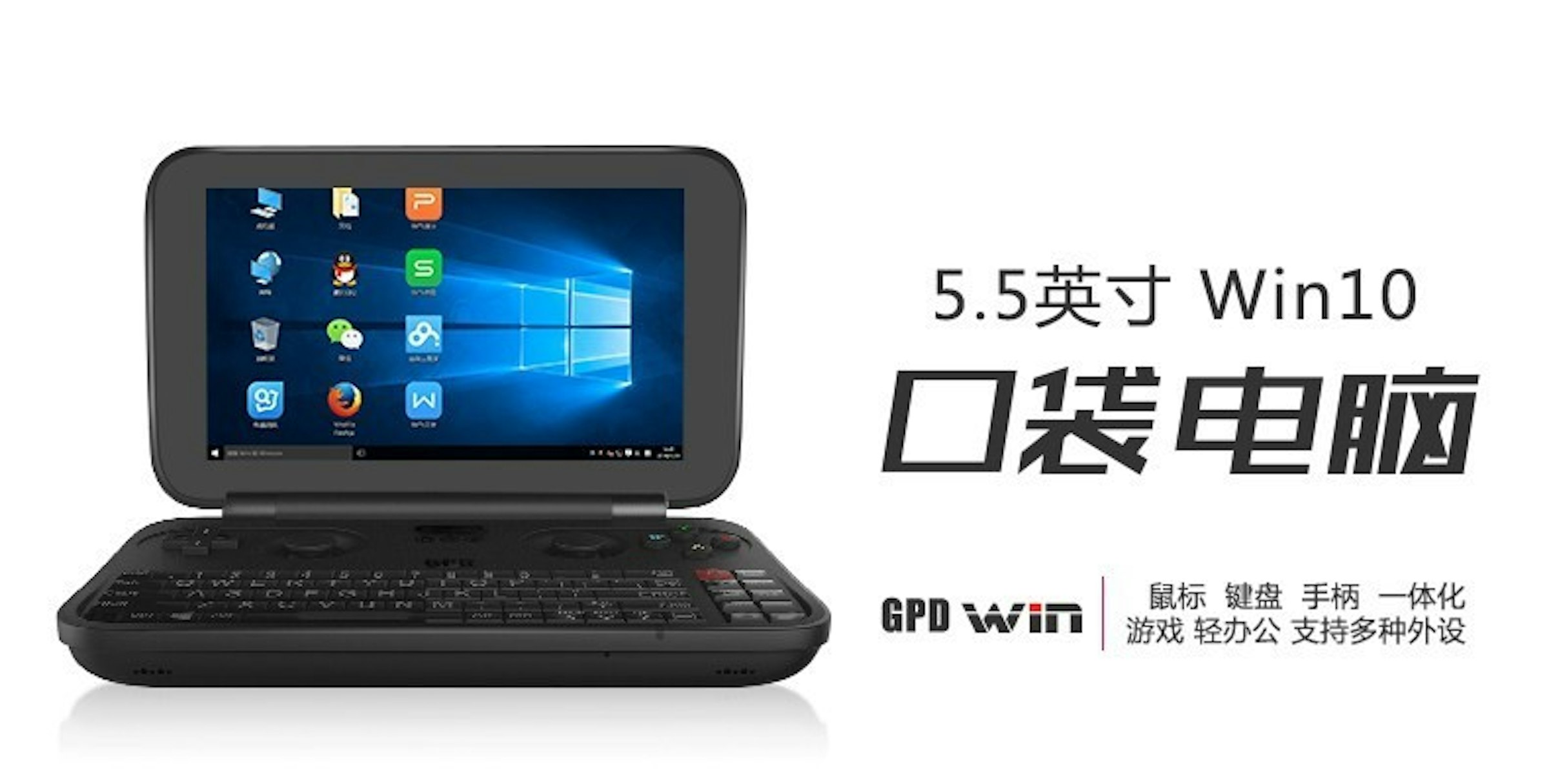 是5.5吋觸控螢幕、搖桿、鍵盤、滑鼠搭載 Windows10 的口袋電腦來了！這篇文章的首圖