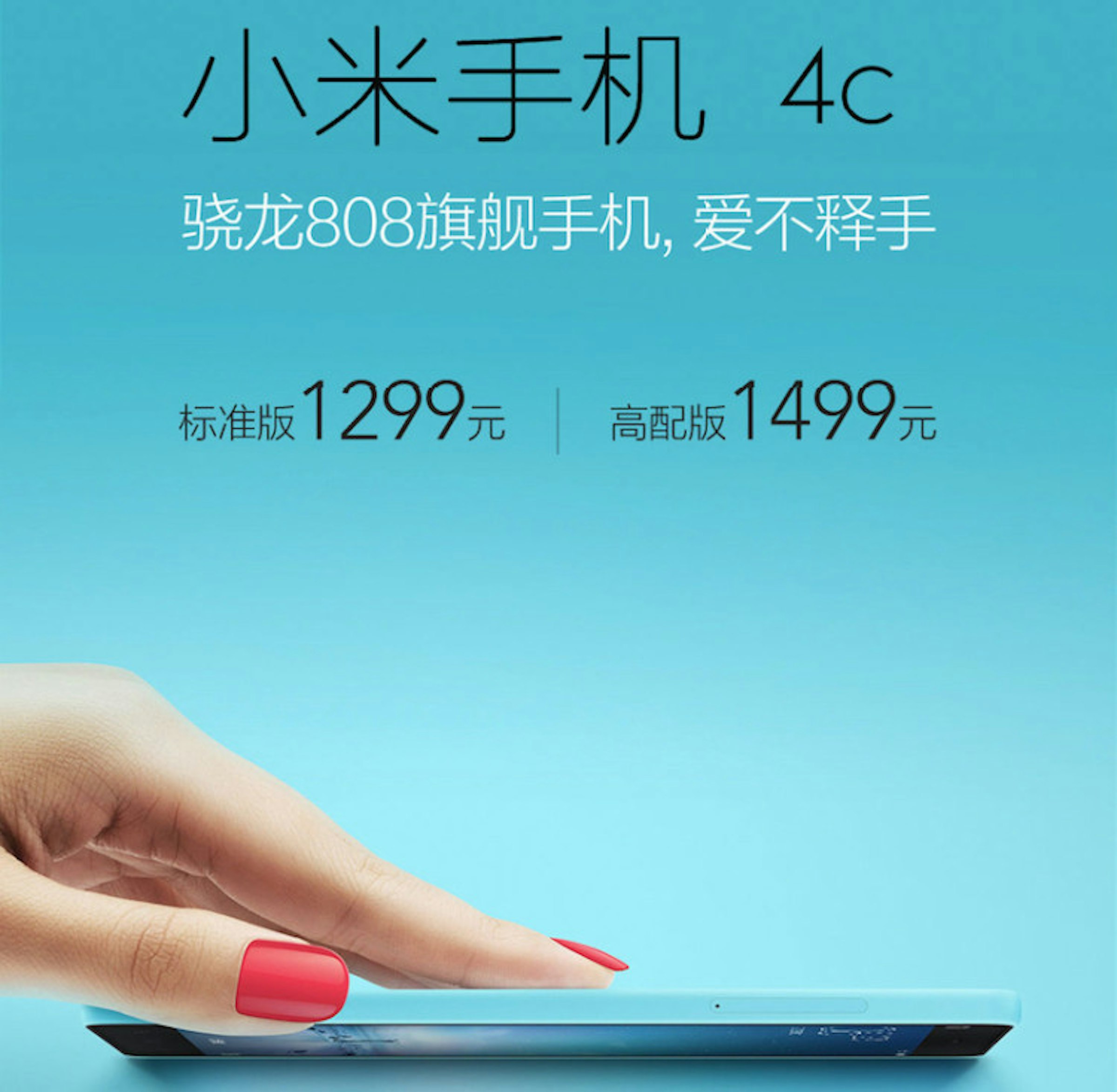是搭載螢幕邊緣觸控黑科技的小米手機 4c 發表 9月 23 日正式開賣！這篇文章的首圖