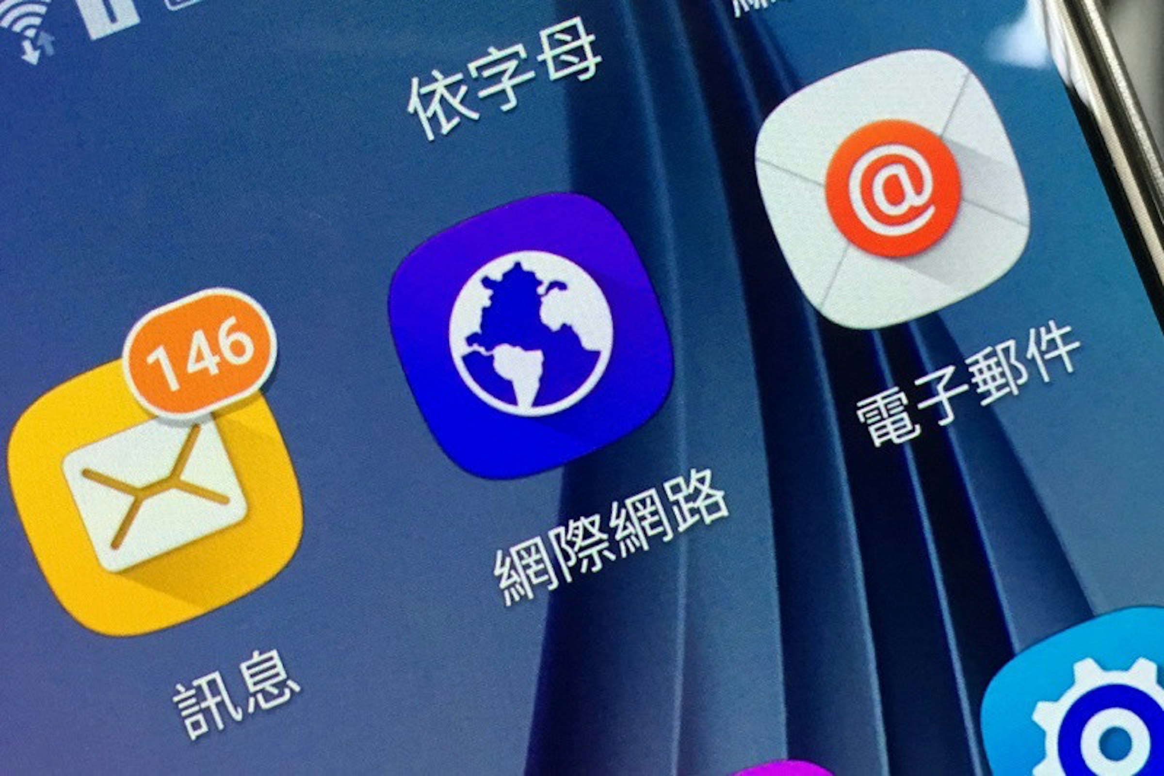 是三星強化軟體布局 Galaxy S7傳採用新瀏覽器這篇文章的首圖