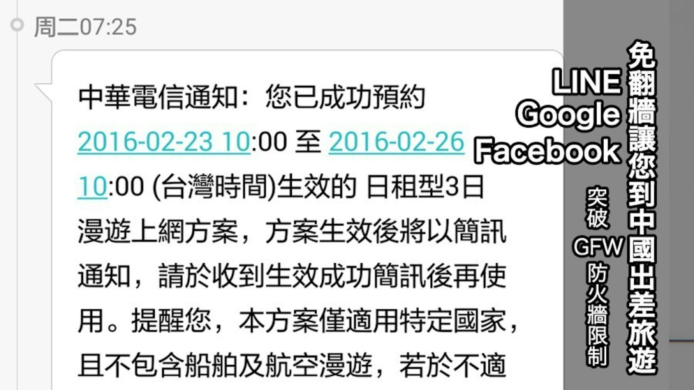 是免翻牆讓您突破中國防火牆限制使用 LINE、Google、Facebook 等服務！這篇文章的首圖