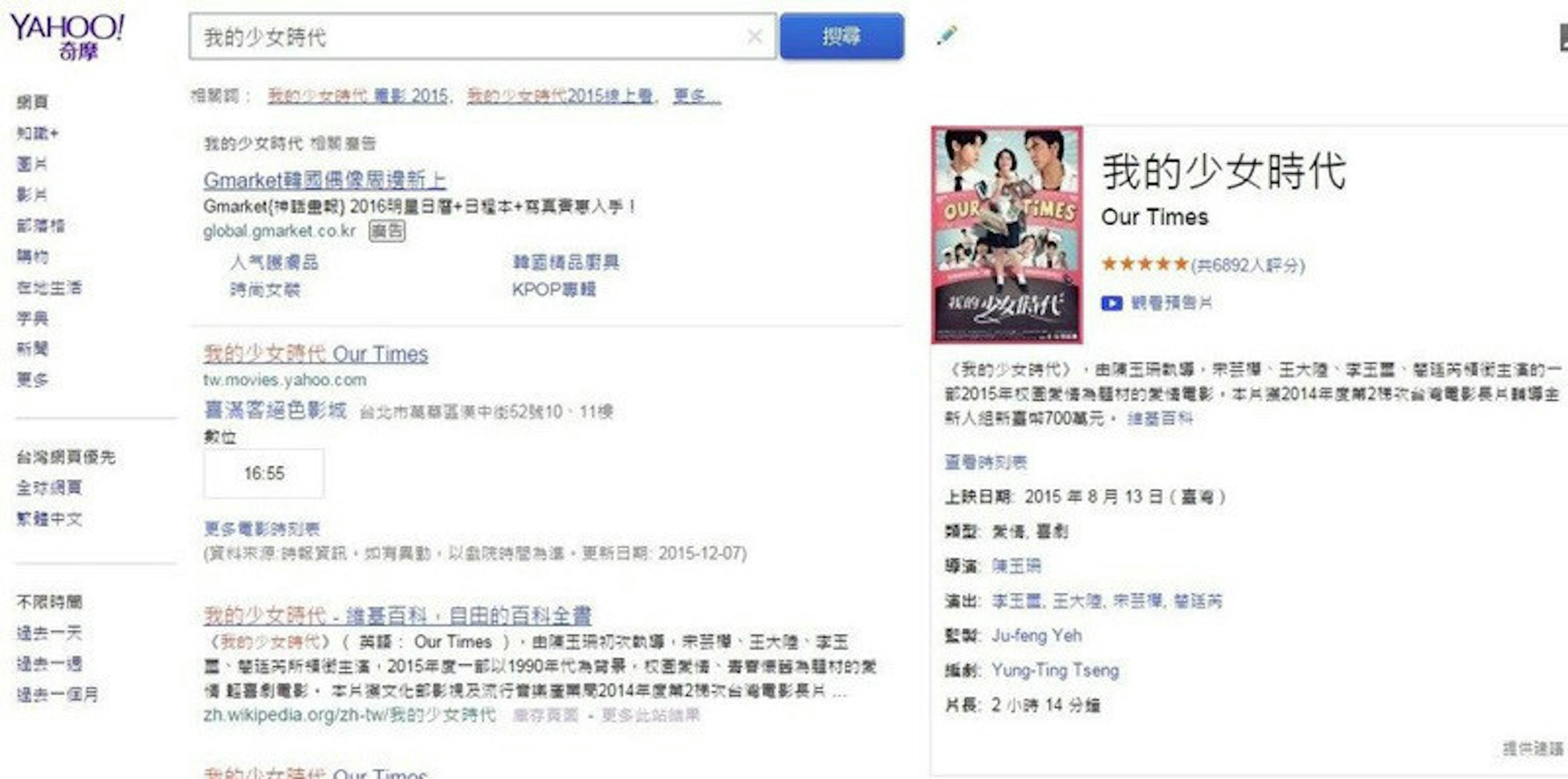 是Yahoo奇摩台灣年度熱搜：颱風、武媚娘與二姐這篇文章的首圖
