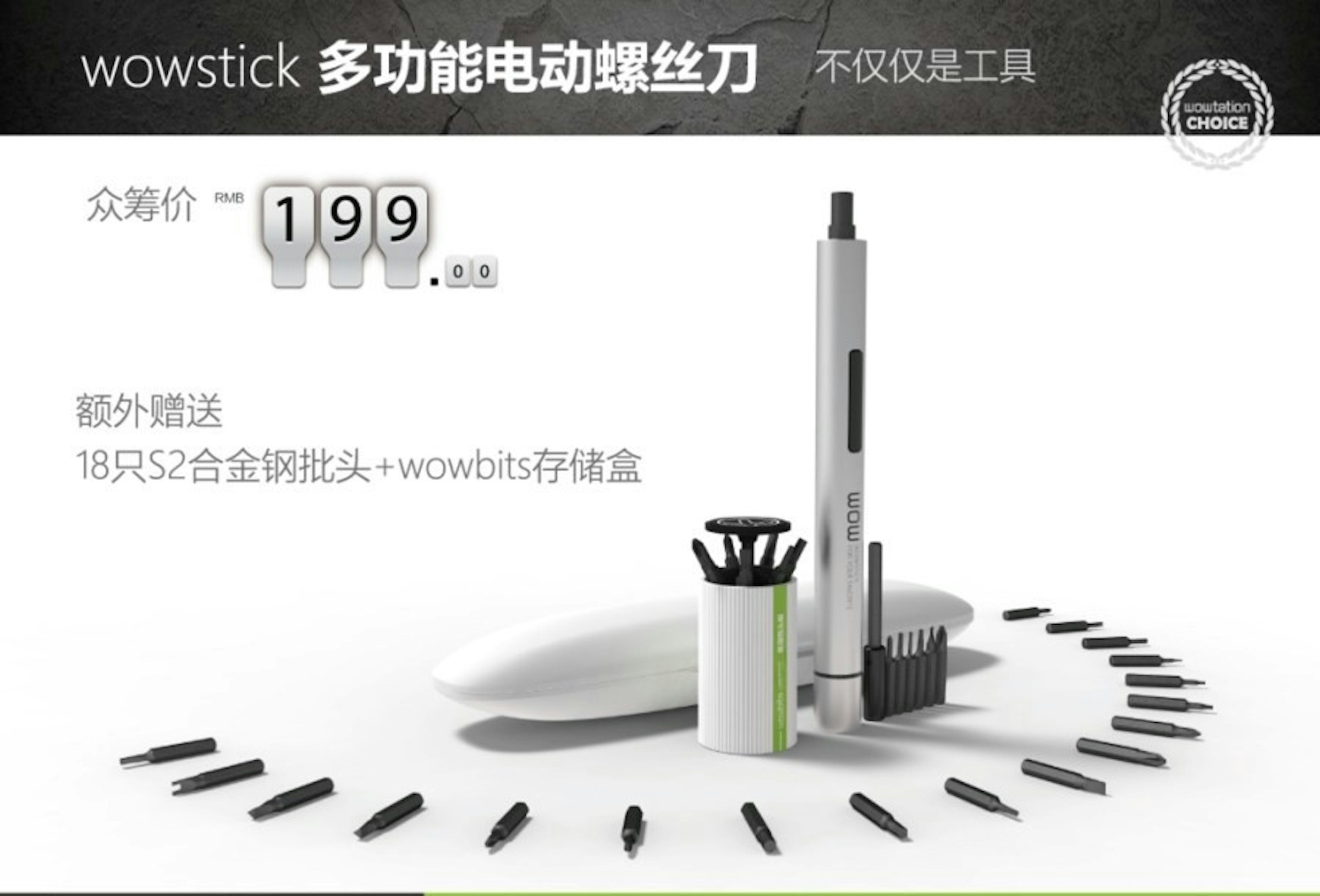 是小米眾籌新品搶先曝光 wowstick 1fs 電動螺絲刀只要199元人民幣即可帶回家！這篇文章的首圖
