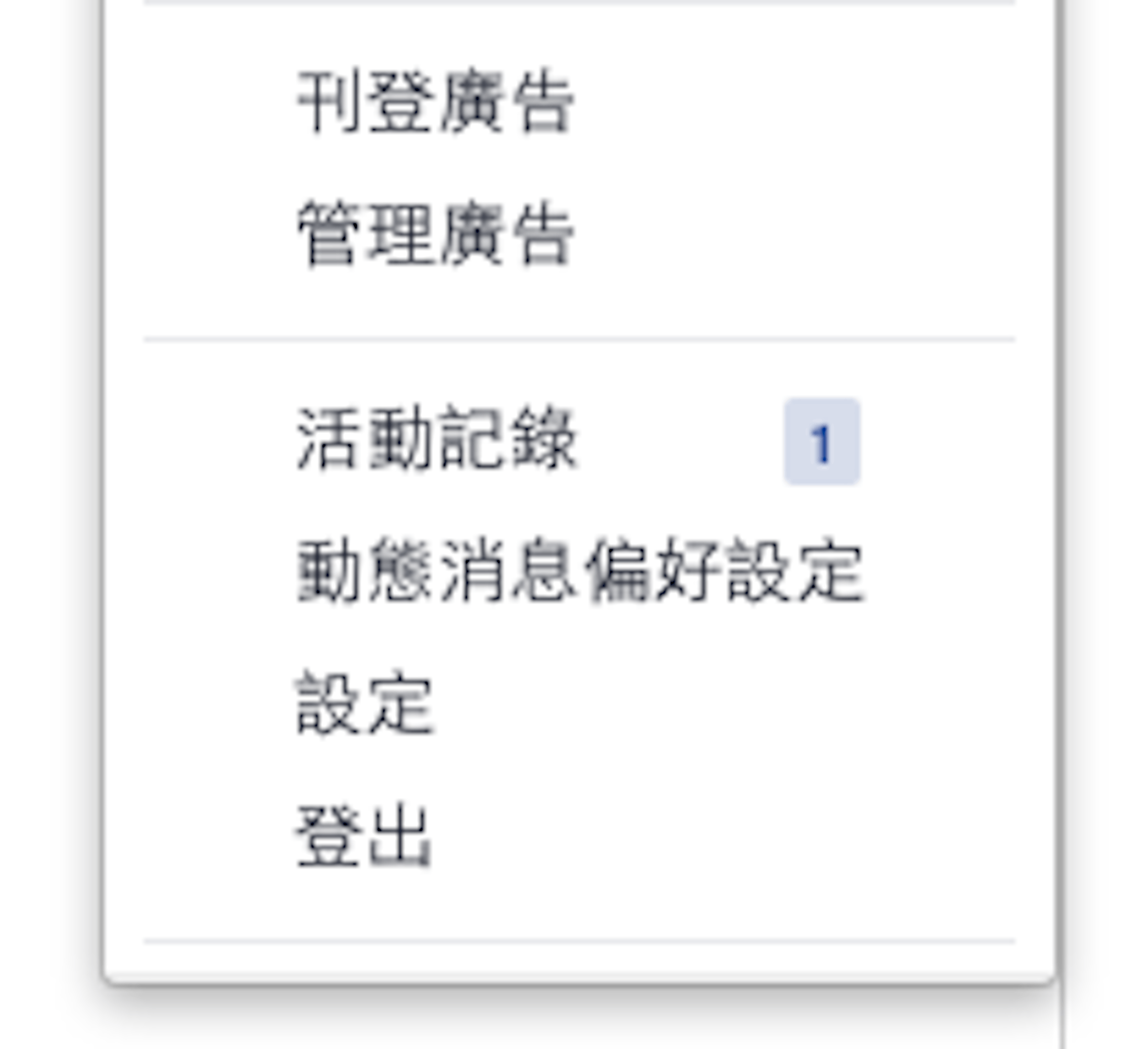 是超越 689，教你即時設定 Facebook 登入 SMS 核實方式（免費啊~)這篇文章的首圖