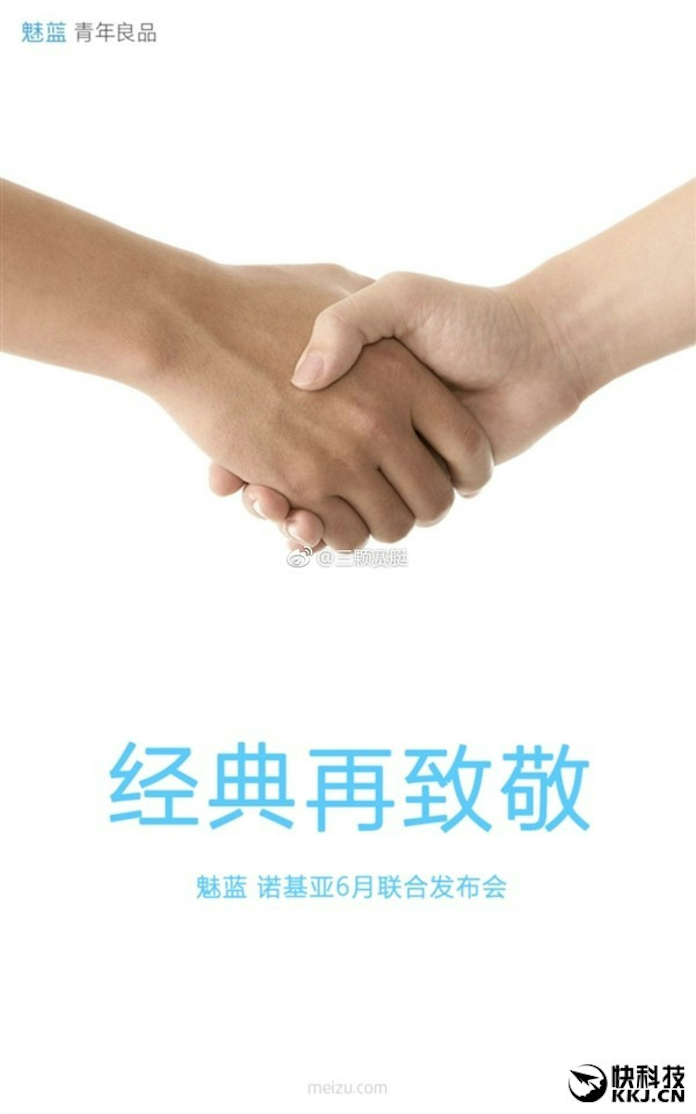 是魅族ft. Nokia！網友爆料6月份魅族與Nokia將聯合舉辦發布會：「經典再致敬」！這篇文章的首圖