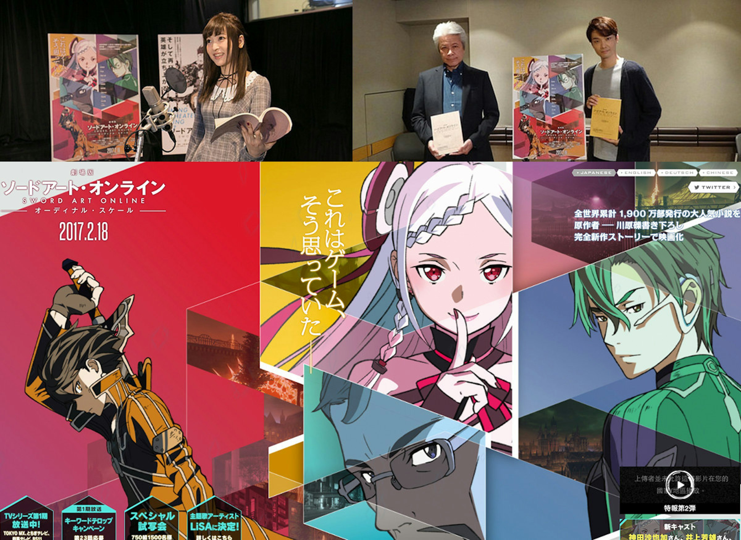 是『第9屆聲優獎』最佳女主角是AR歌姬、《刀劍神域劇場版 序列爭戰》台灣只晚日本6天上映！這篇文章的首圖