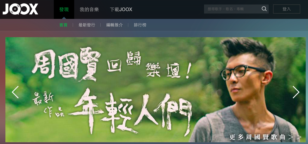JOOX:串流音樂是市場大趨勢