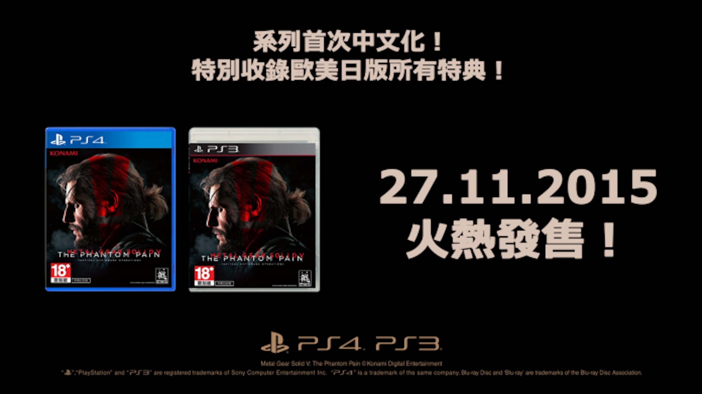 是《潛龍諜影5》系列繁體中文版 11/27登入PS4、PS3這篇文章的首圖