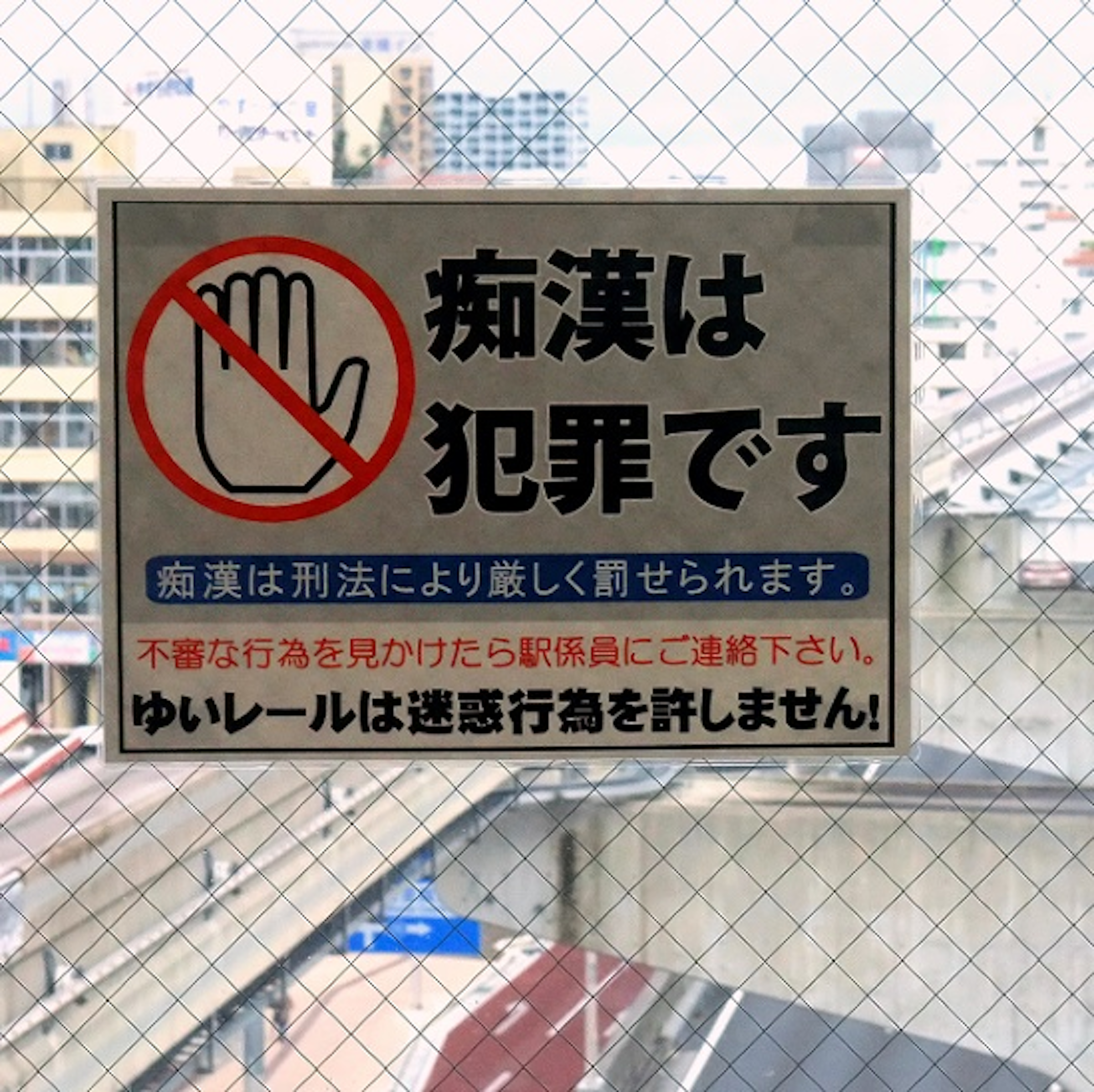是日本癡漢問題，延伸出對男性的不友善這篇文章的首圖