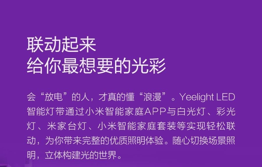 是小米眾籌新品推出!可讓您隨意打造專屬燈光氛圍的 Yeelight 彩光燈帶169人民幣開放集資的第20張圖
