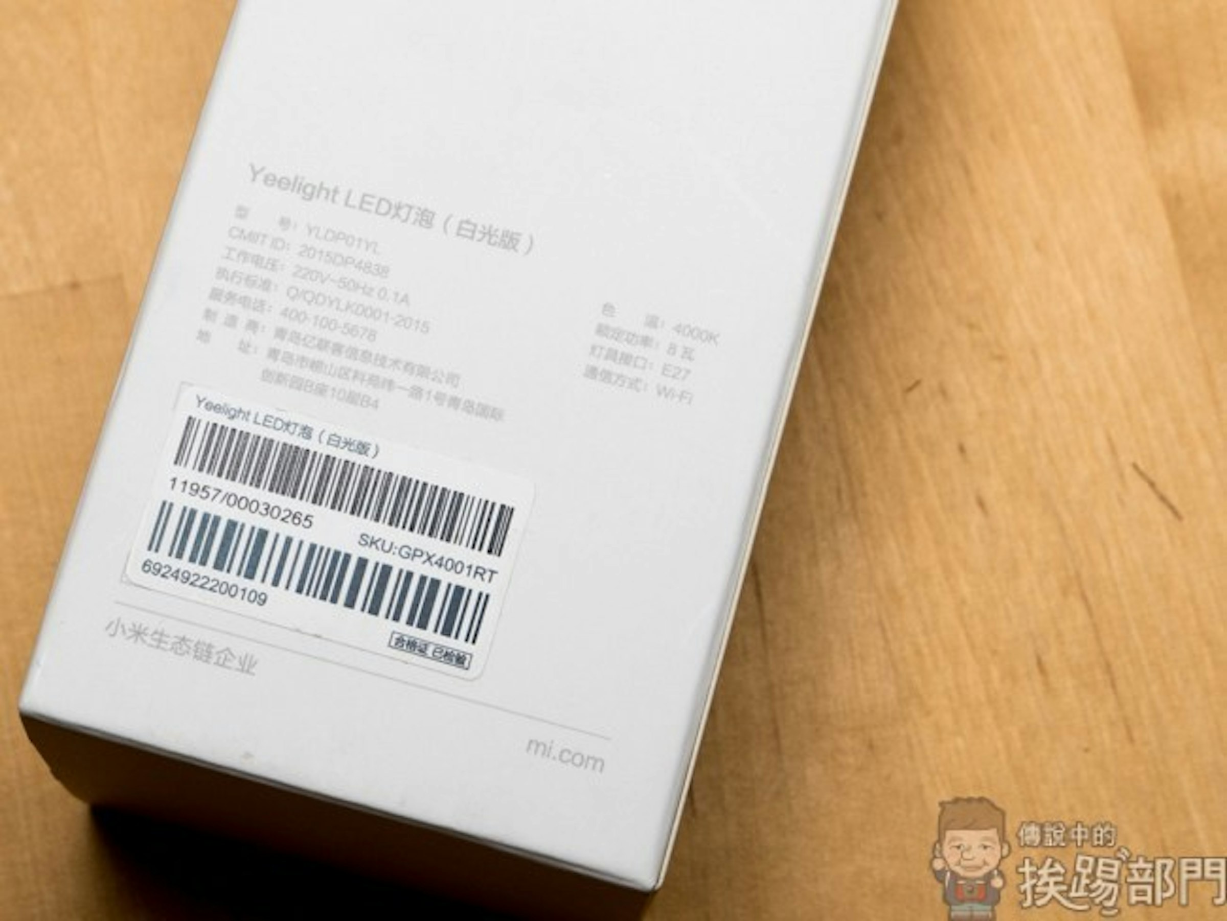 是『開箱』支援 WiFi 遠端遙控調整亮度的小蟻 Yeelight LED 白光智慧燈泡這篇文章的首圖