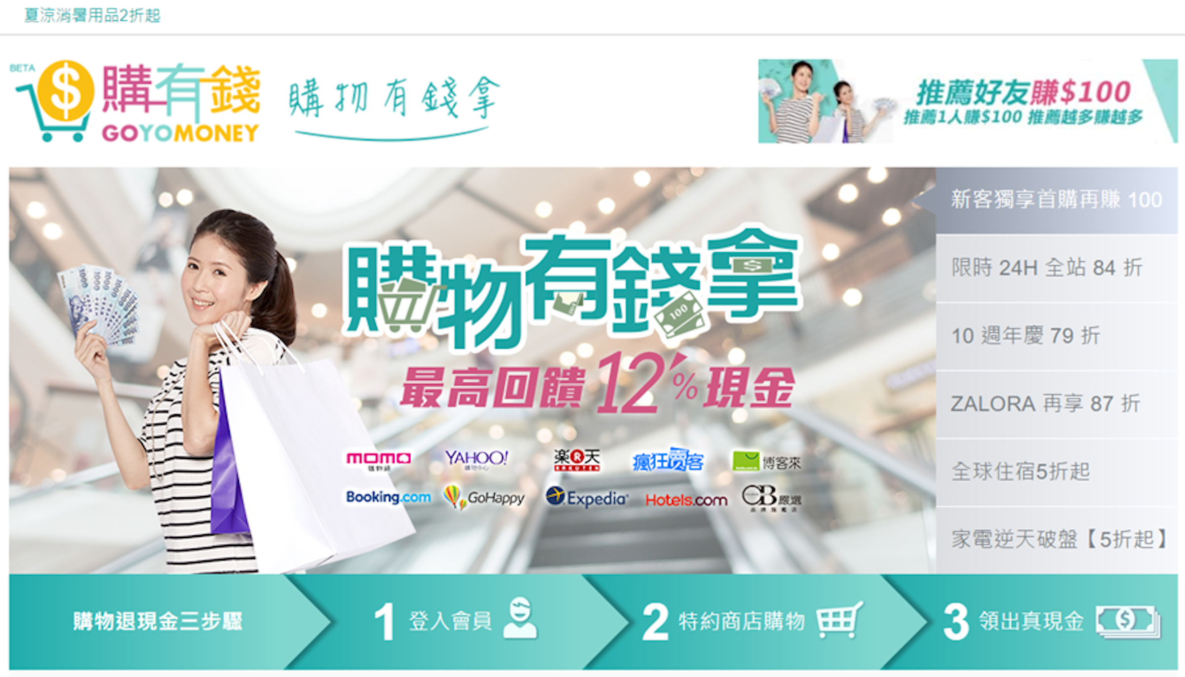 是網購撿便宜不用等優惠，《購有錢》直接把優惠「現金返還」給你！這篇文章的首圖