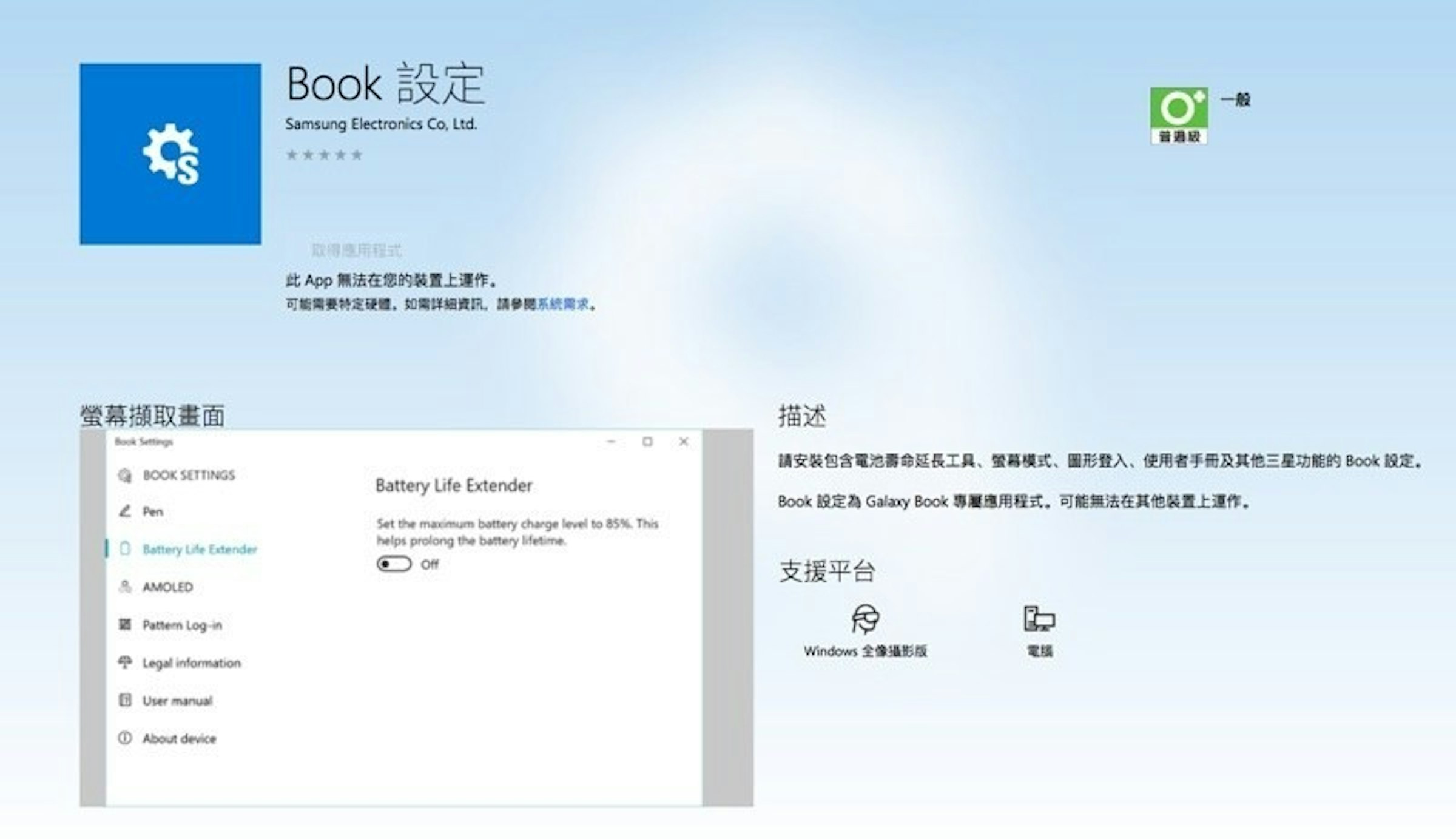 是三星可能推出名為Galaxy Book的全新Windows 10裝置這篇文章的首圖