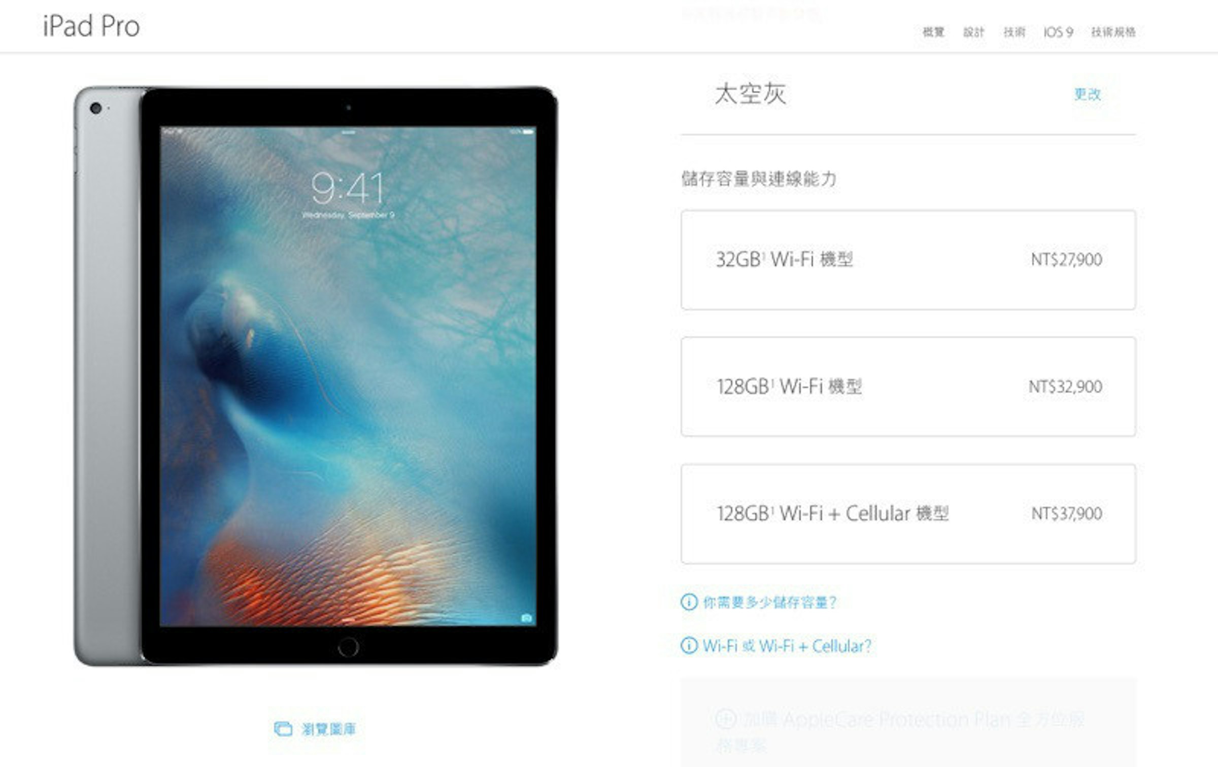 是iPad Pro台灣地區售價揭曉 27900元起跳這篇文章的首圖