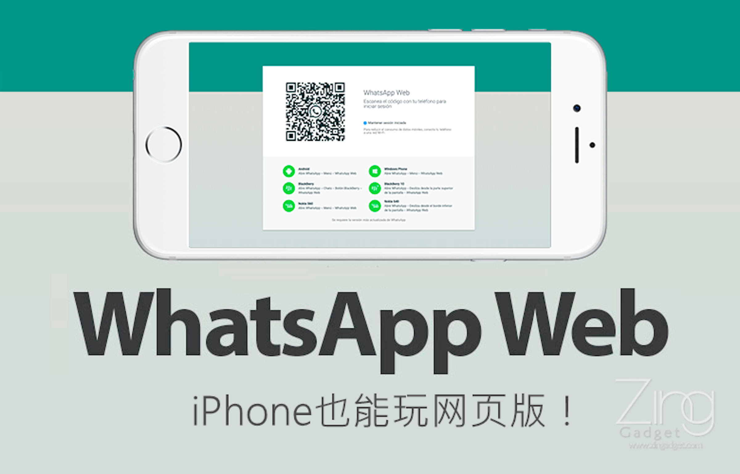 是iPhone也能玩網頁版WhatsApp？！原來還有這麼一招！這篇文章的首圖