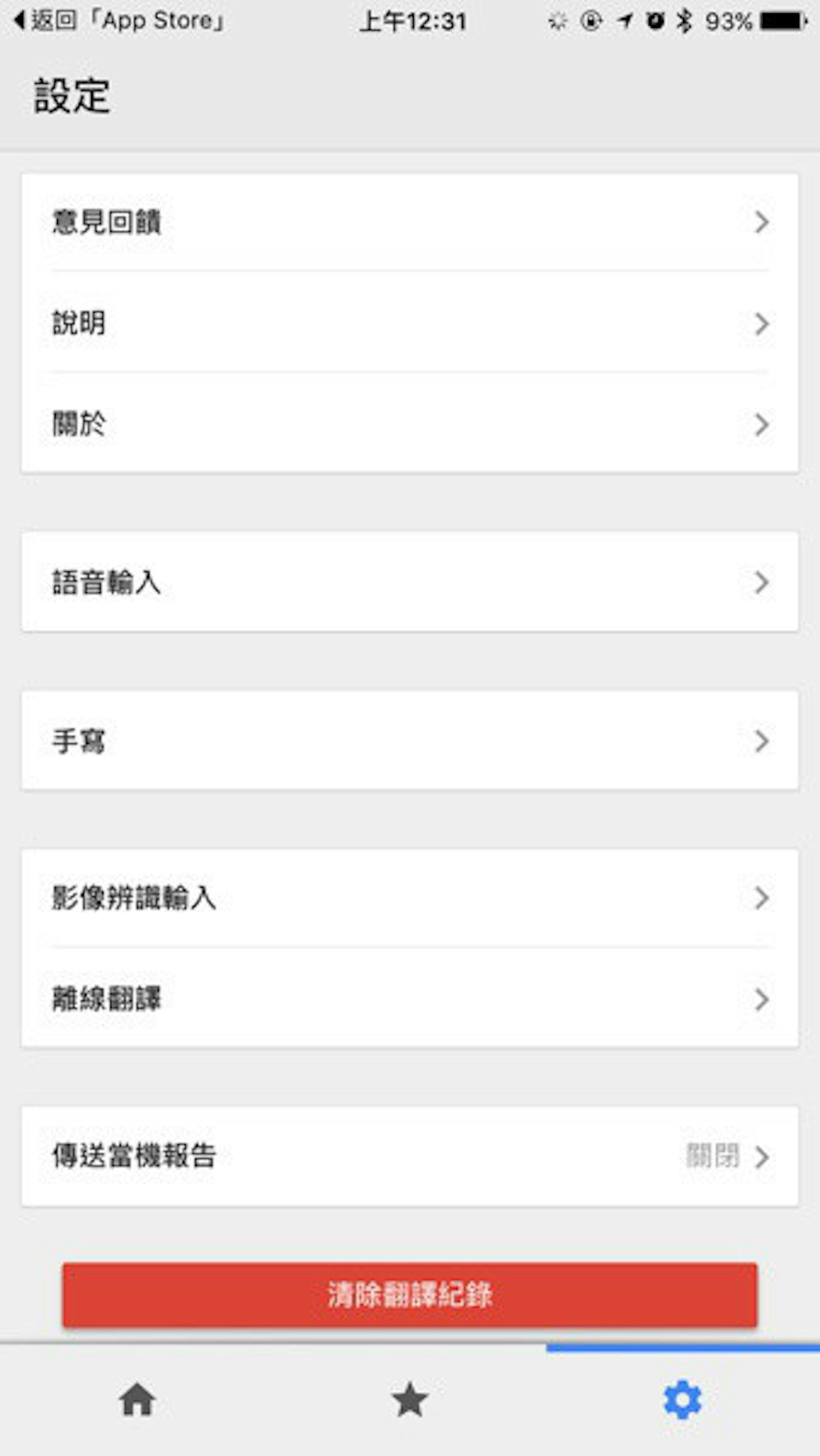 是iOS版Google翻譯新增離線功能 Android版同步更新這篇文章的首圖