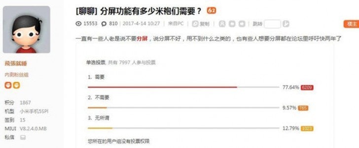 是MIUI 9將加入分屏多工功能?的第3張圖