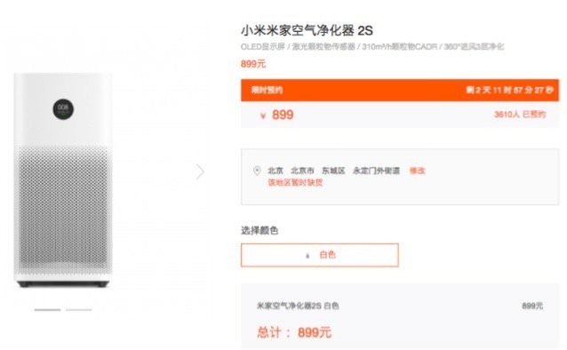 是小米正式發佈米家空氣淨化器2S:售價HKD$1056的第3張圖