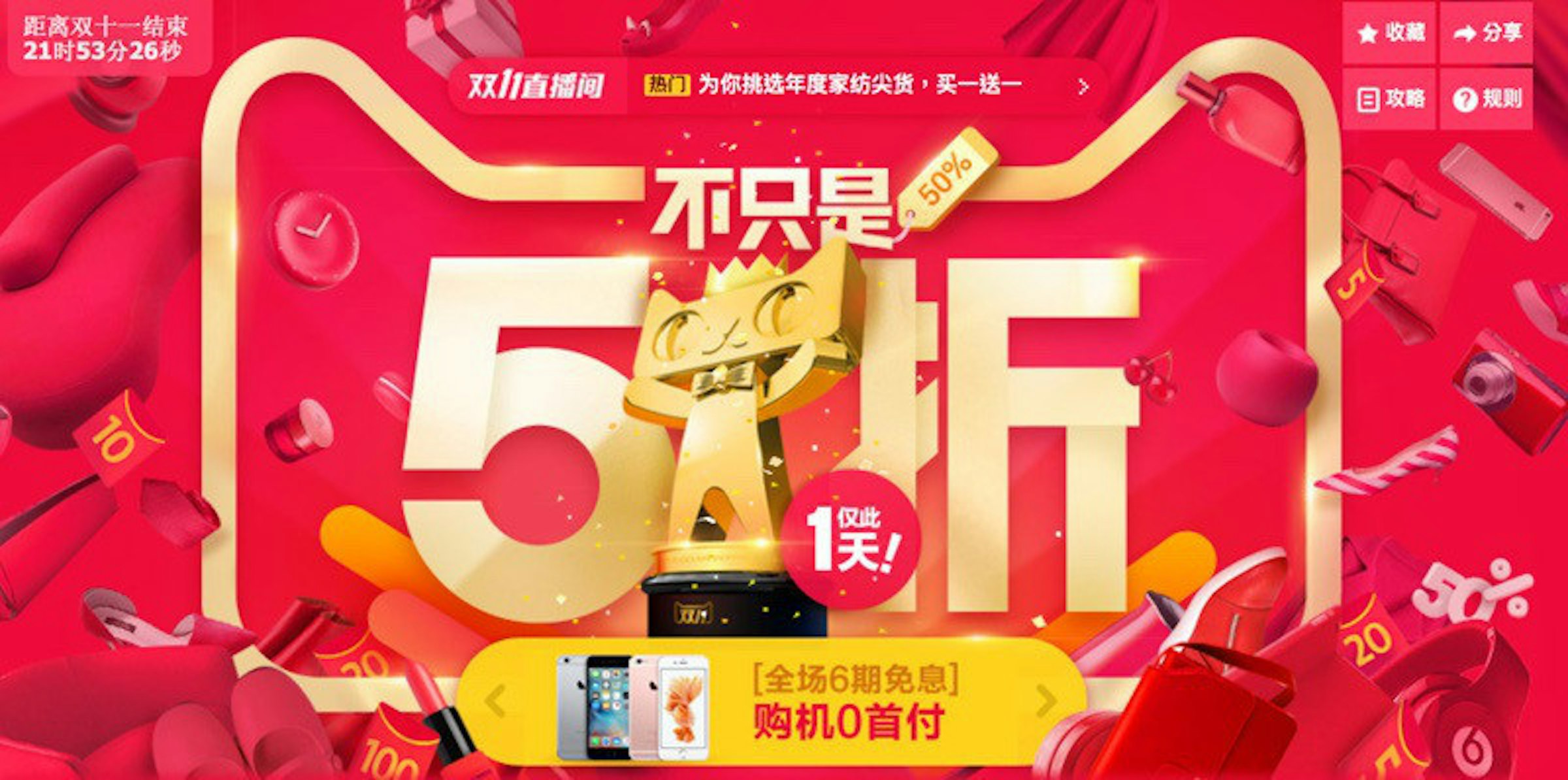 是雙十一開跑 阿里巴巴天貓半小時交易破千億 (更新)這篇文章的首圖