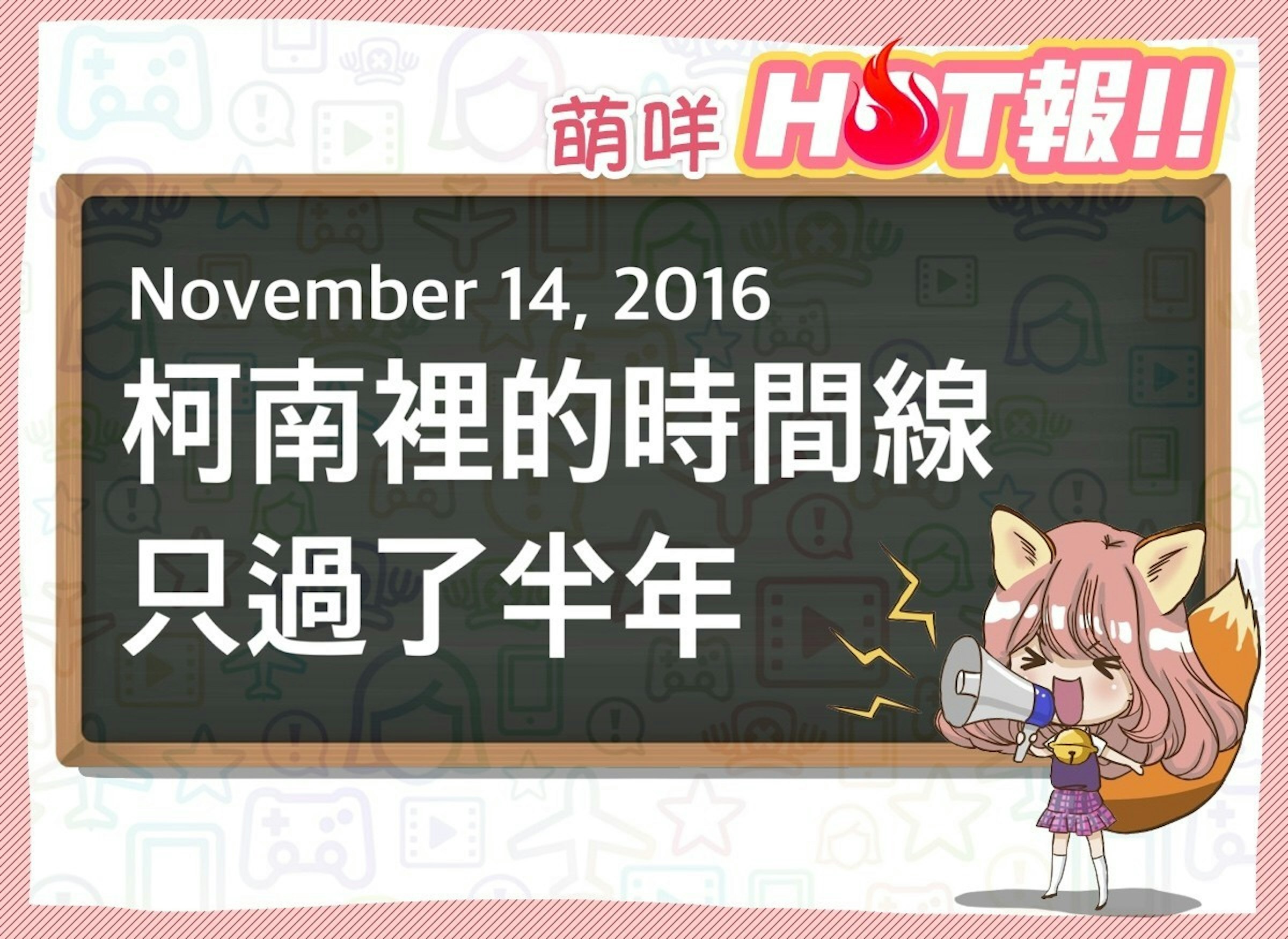 是【萌咩HOT報】11月14日 網路的有趣HOT話題這篇文章的首圖
