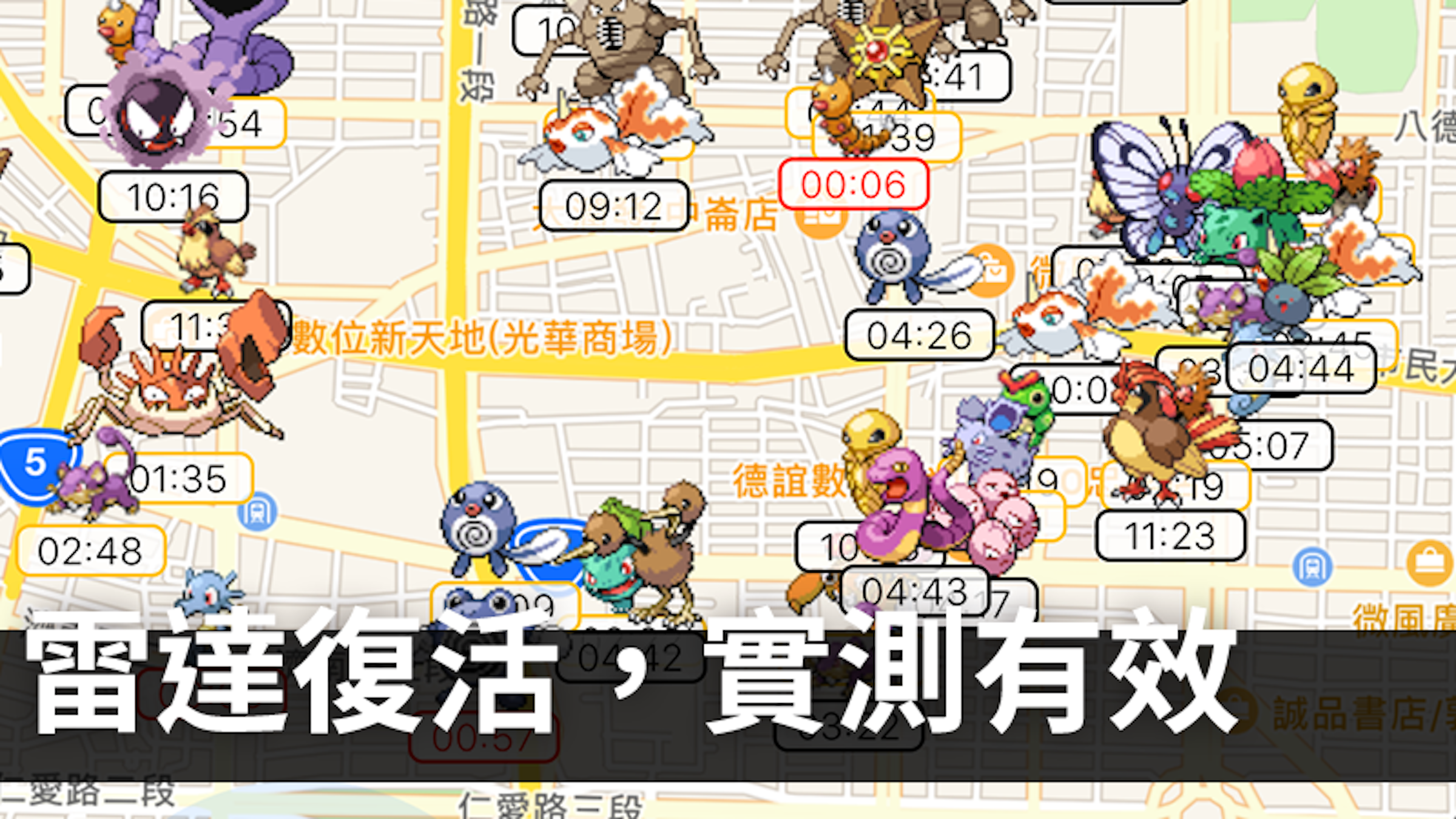 是10/24 消息，《Pokewhere》雷達復活，實測有效！這篇文章的首圖