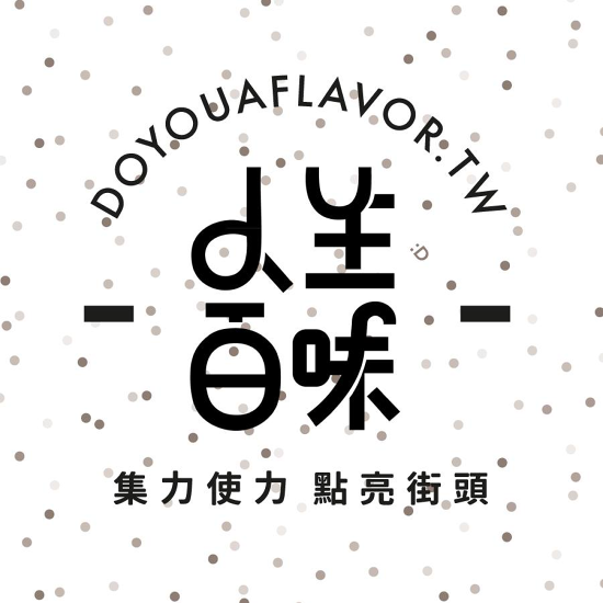 是專訪人生百味:點亮街頭是我們最大目標!的第2張圖