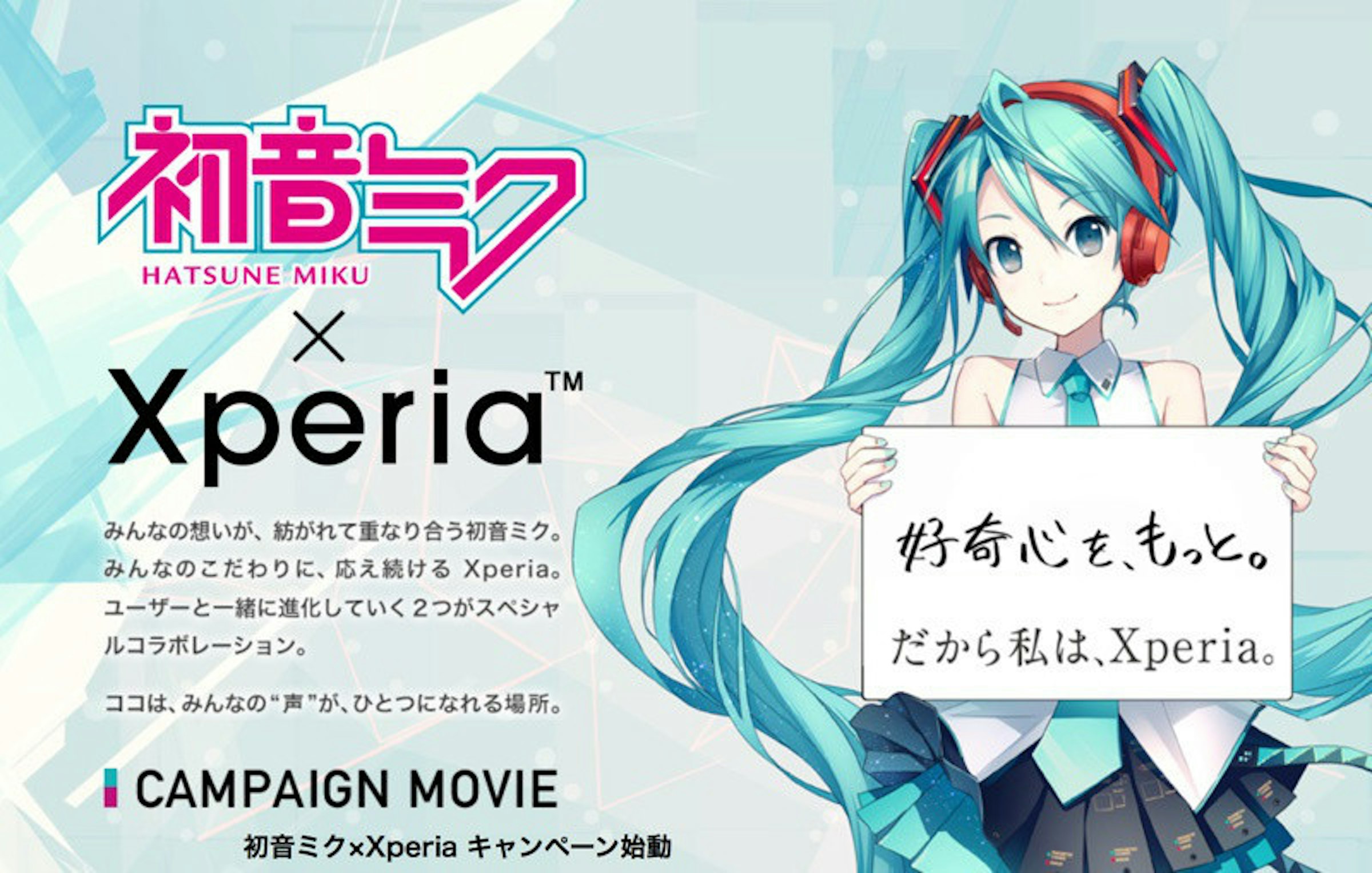 是Xperia X系列素人體驗宣傳 再度請到初音未來這篇文章的首圖