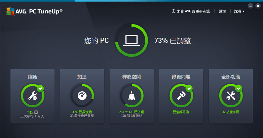 AVG PC TuneUp 系統優化