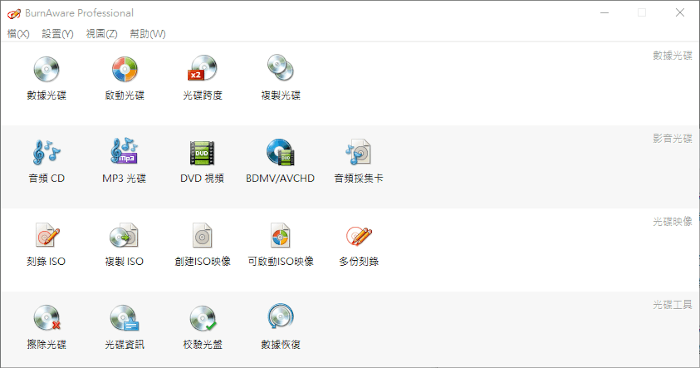 是【限時免費】BurnAware Professional 支援一對多燒錄與光碟救援，免安裝專業版燒錄工具這篇文章的首圖
