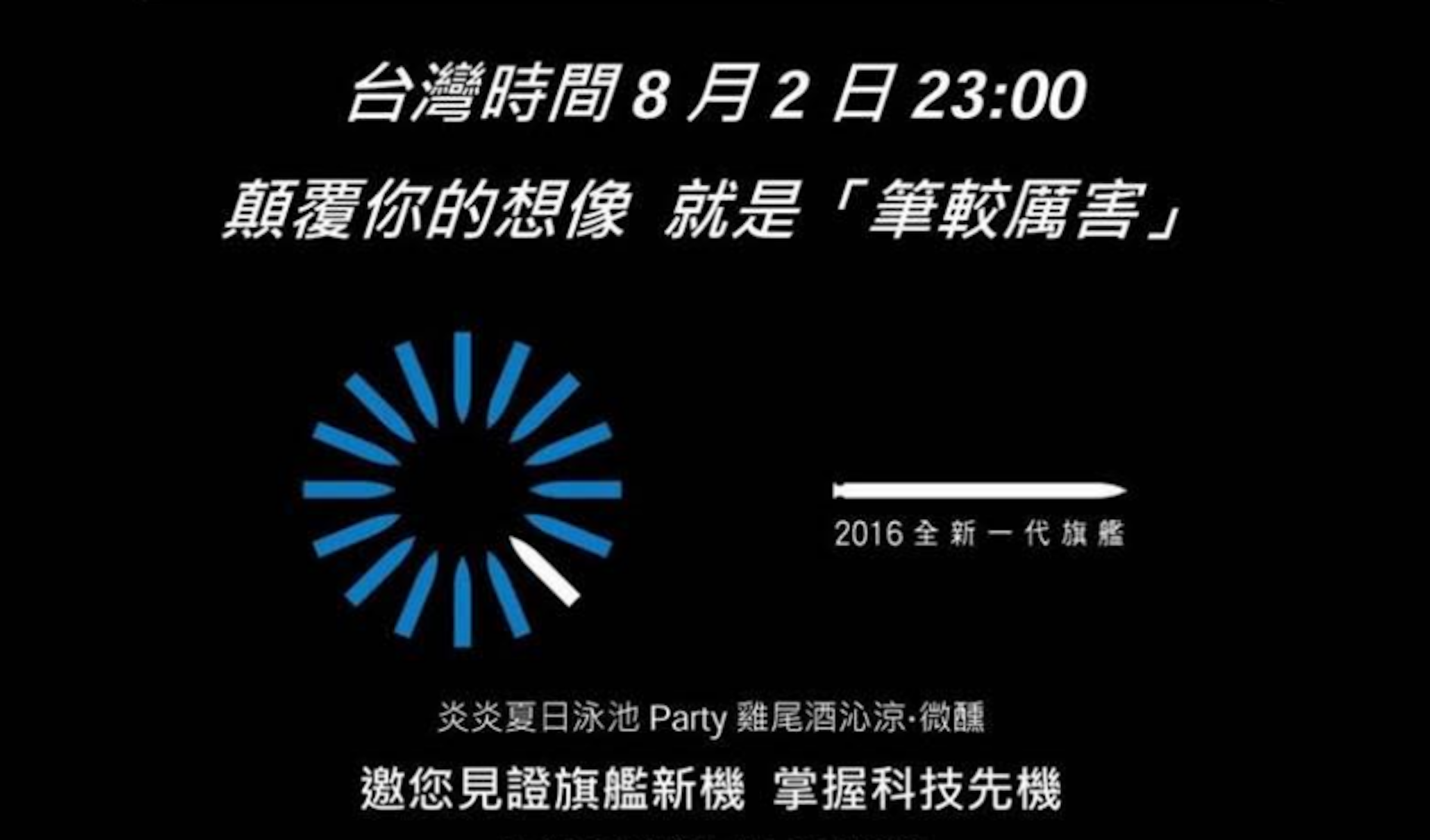 是台灣三星8/2晚間同步揭曉Note 7 確認防水機能這篇文章的首圖