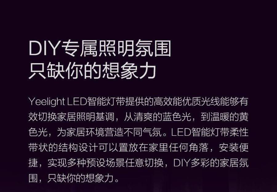 是小米眾籌新品推出!可讓您隨意打造專屬燈光氛圍的 Yeelight 彩光燈帶169人民幣開放集資的第11張圖