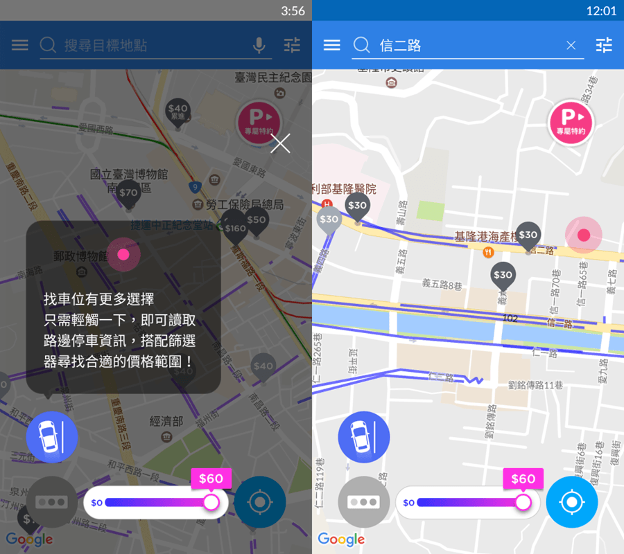 是硬是要學科技新知:超強大!停車 App 連路邊停格空位都能找到(停車大聲公)這篇文章的首圖
