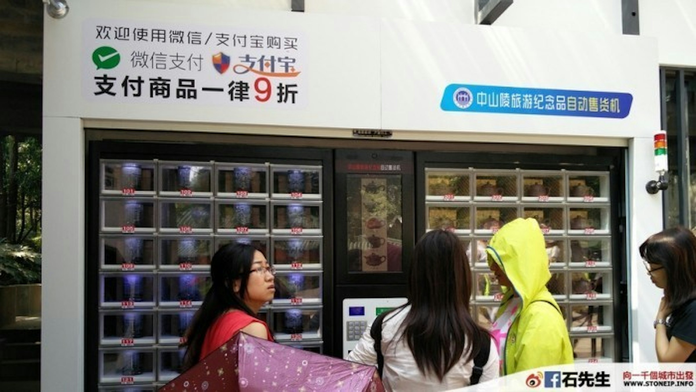 是【中國．南京】微信與支付寶的自動購物機這篇文章的首圖