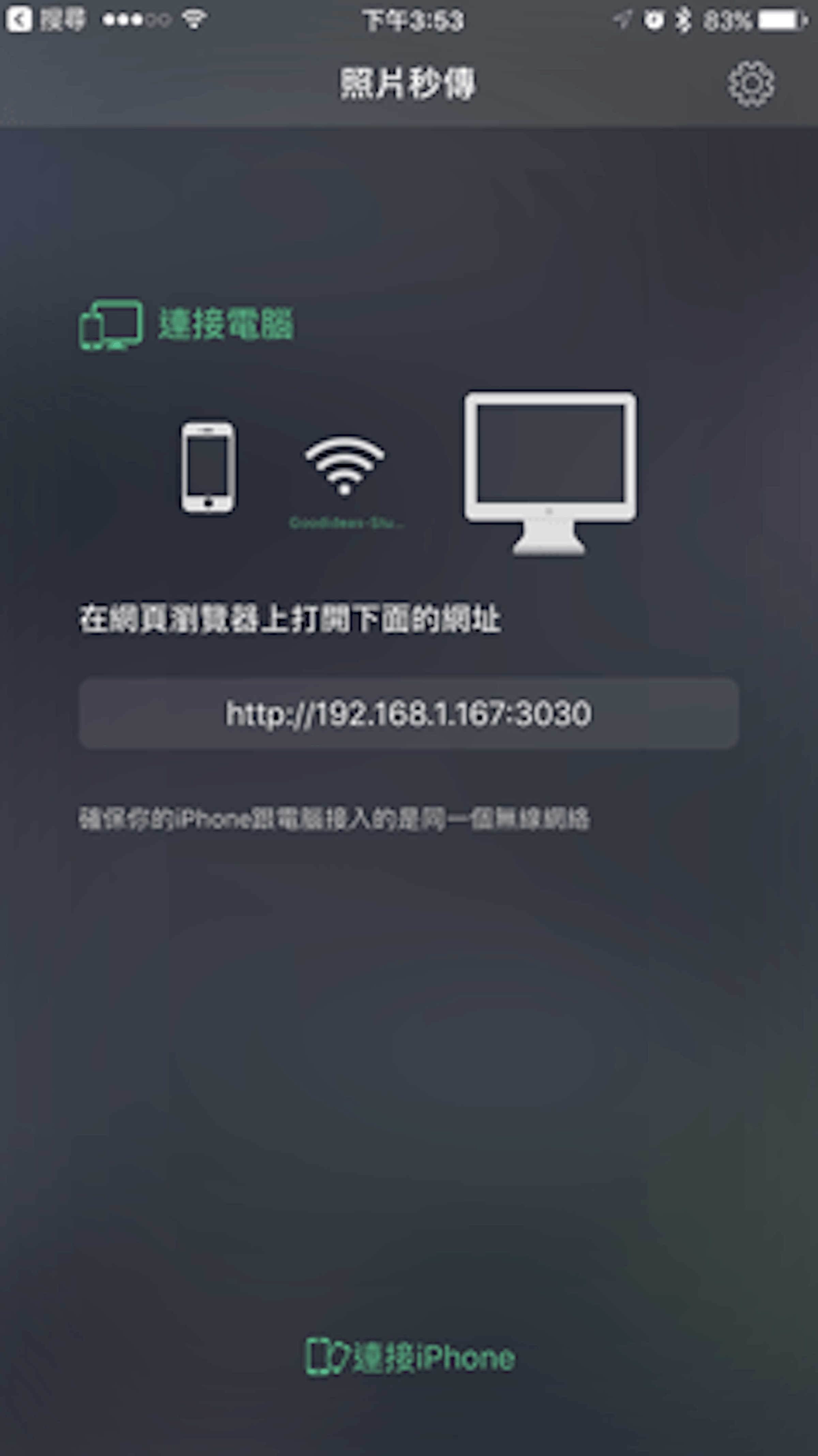 是硬是要學科技新知：用「照片秒傳」將 iPhone 照片無線、快速傳到電腦這篇文章的首圖