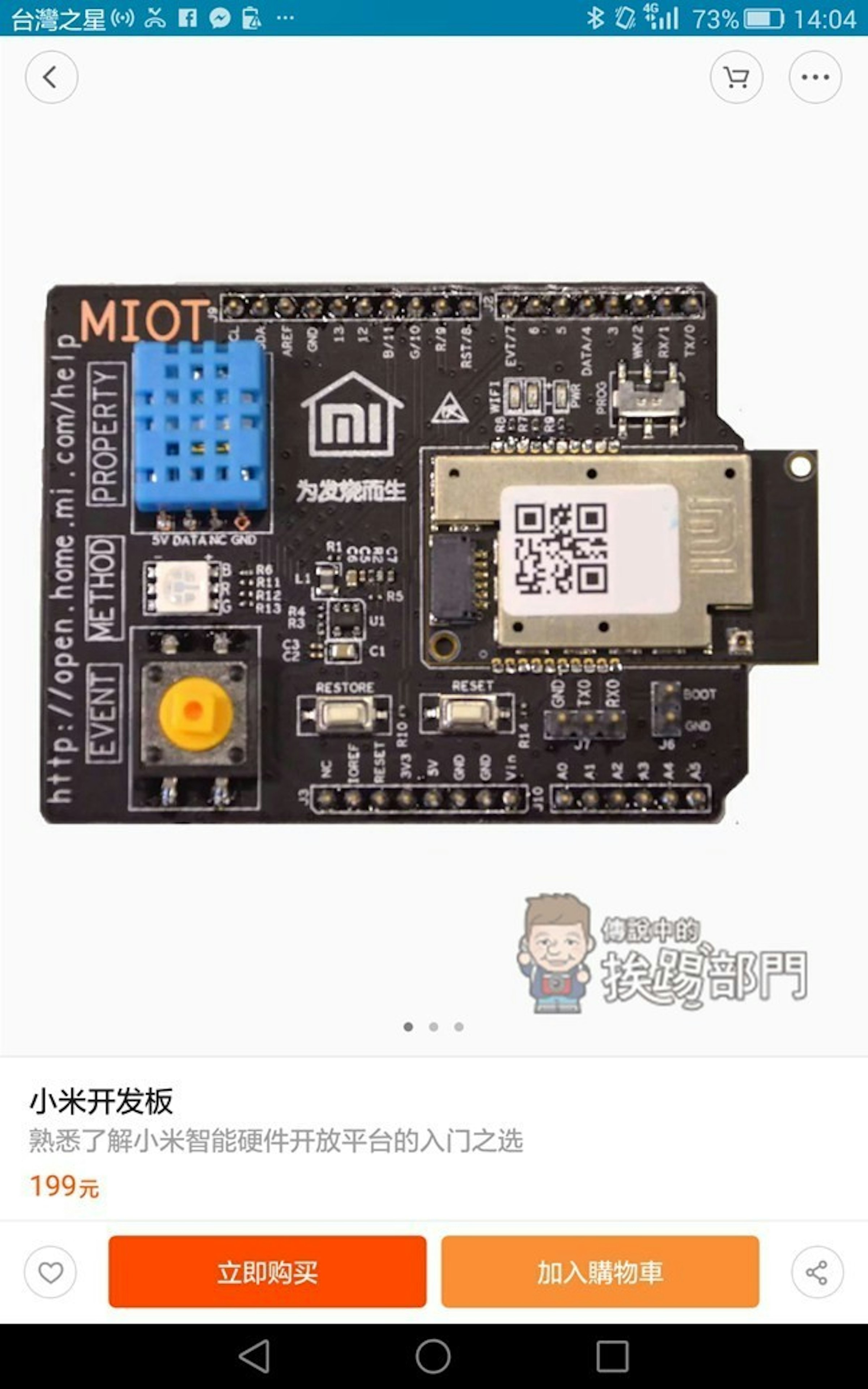 是小米針對軟硬體開發人員推出 Arduino 為基礎售價199元人民幣的小米開發板！這篇文章的首圖
