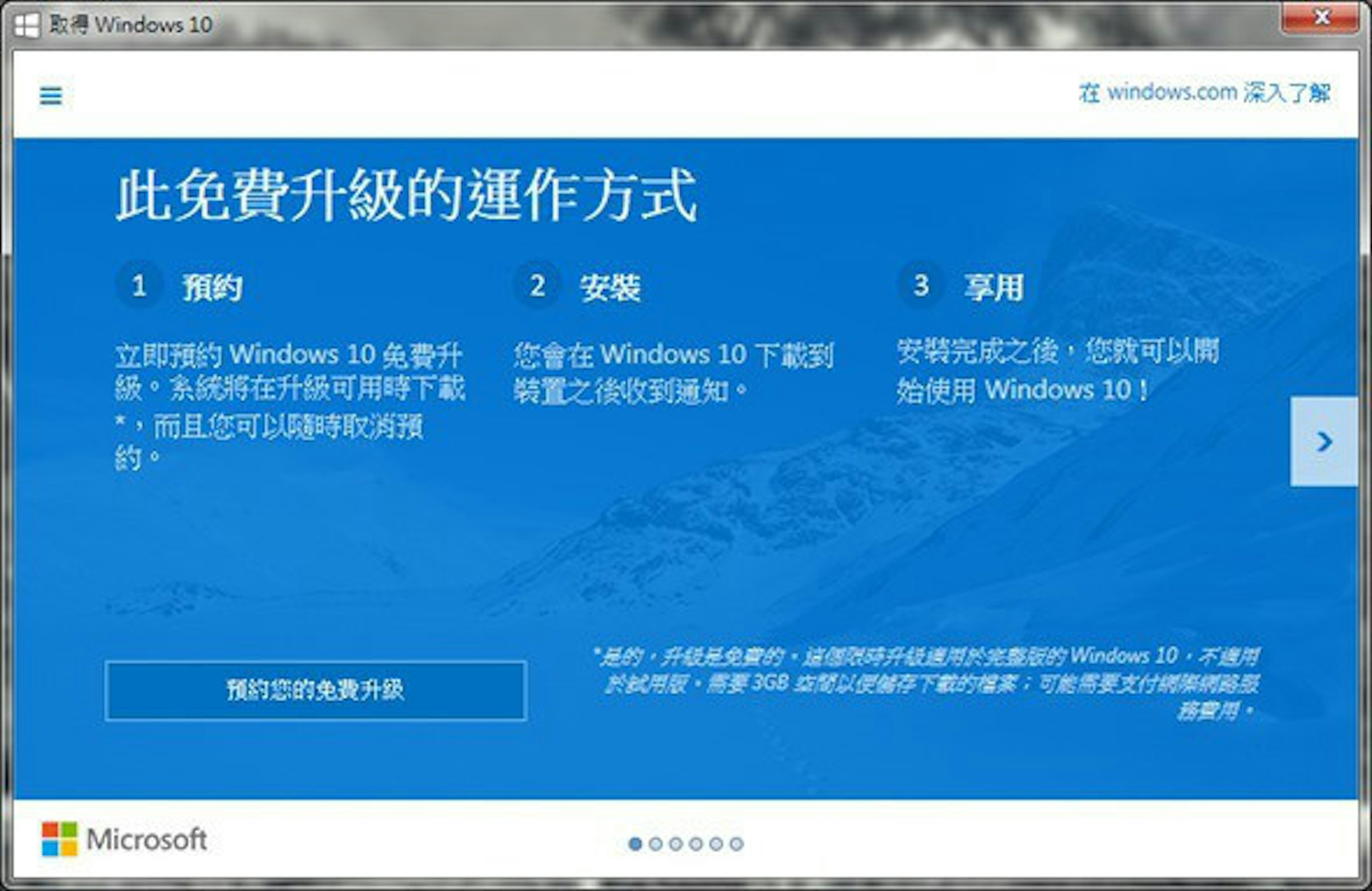 是避免強迫下載 Windows 10 安裝檔，刪除 KB3035583 更新即可解決這篇文章的首圖