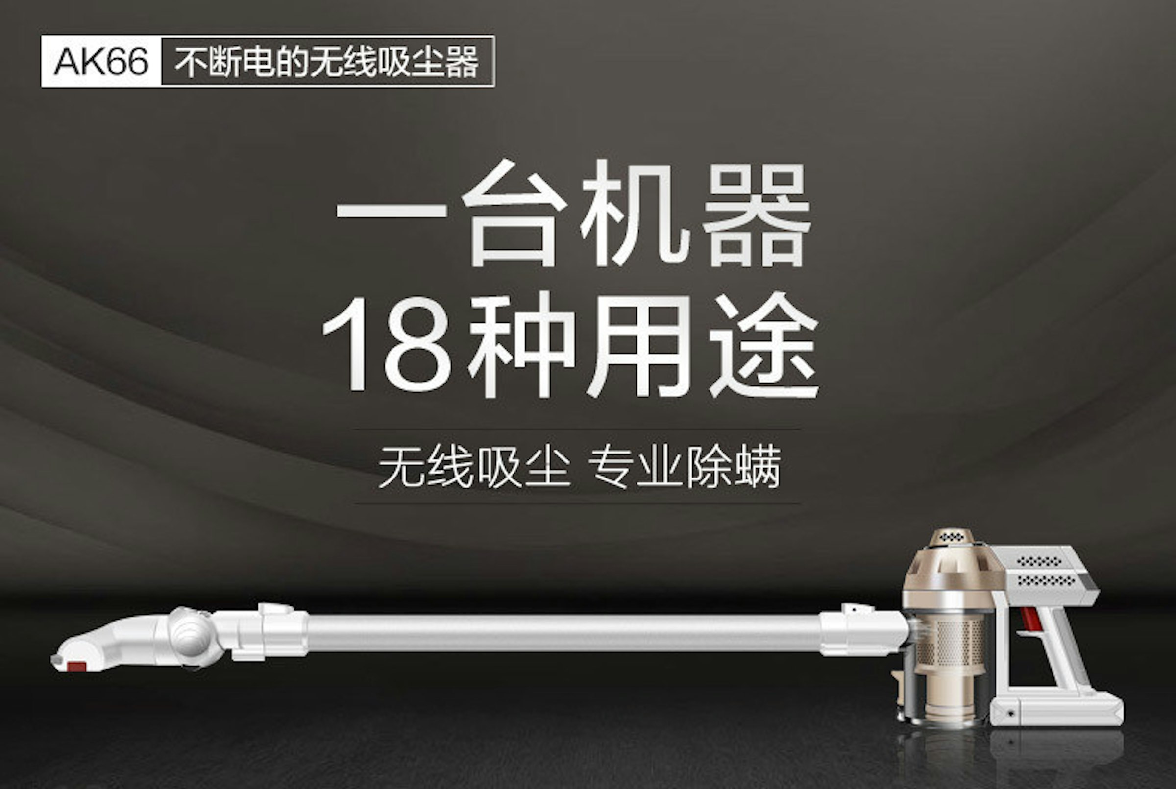 是具備紫外線、5800次/分拍打除蹣殺菌、雙電池超長續航力無線吸塵器只賣 1799 人民幣！這篇文章的首圖