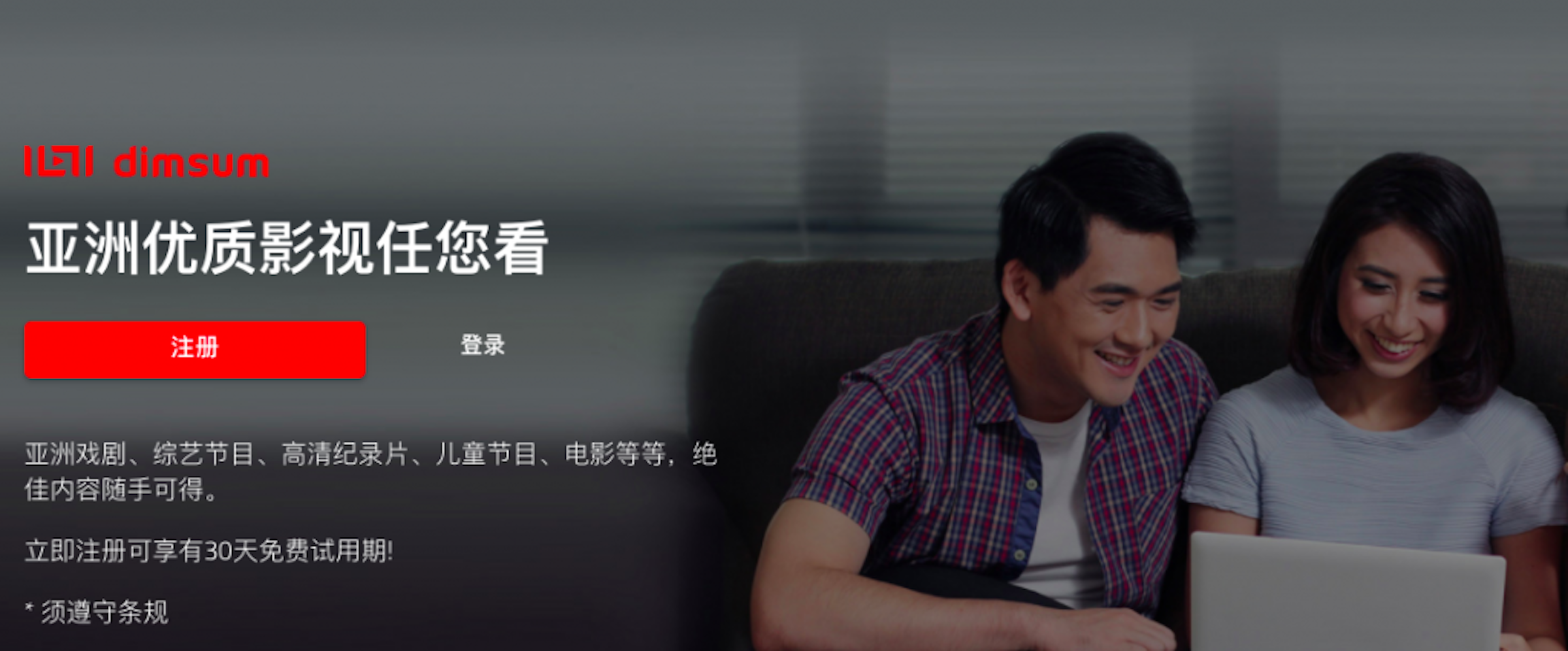 是Star Online正式推出最新視頻點播服務」dimsum「，提供最優質的亞洲影視內容給馬來西亞用戶！這篇文章的首圖