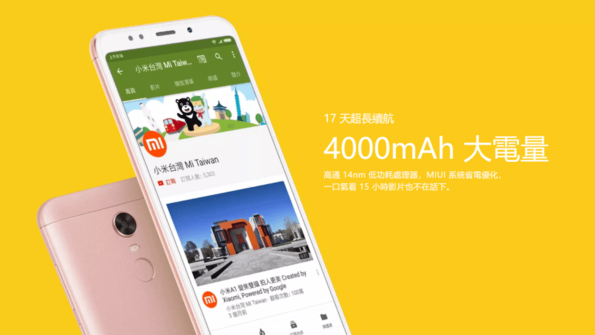 是紅米 5 / 紅米 5 Plus 完整性能 / 電力 / 快充測試這篇文章的首圖