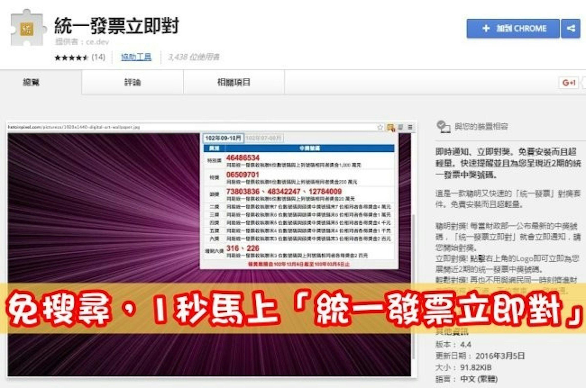 是[Chrome 擴充功能] 免搜尋！1秒馬上統一發票立即對這篇文章的首圖