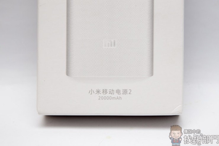 是小米行動電源2 20000mAh值得買嗎?有支援華為FCP快速充電嗎?這篇文章的首圖