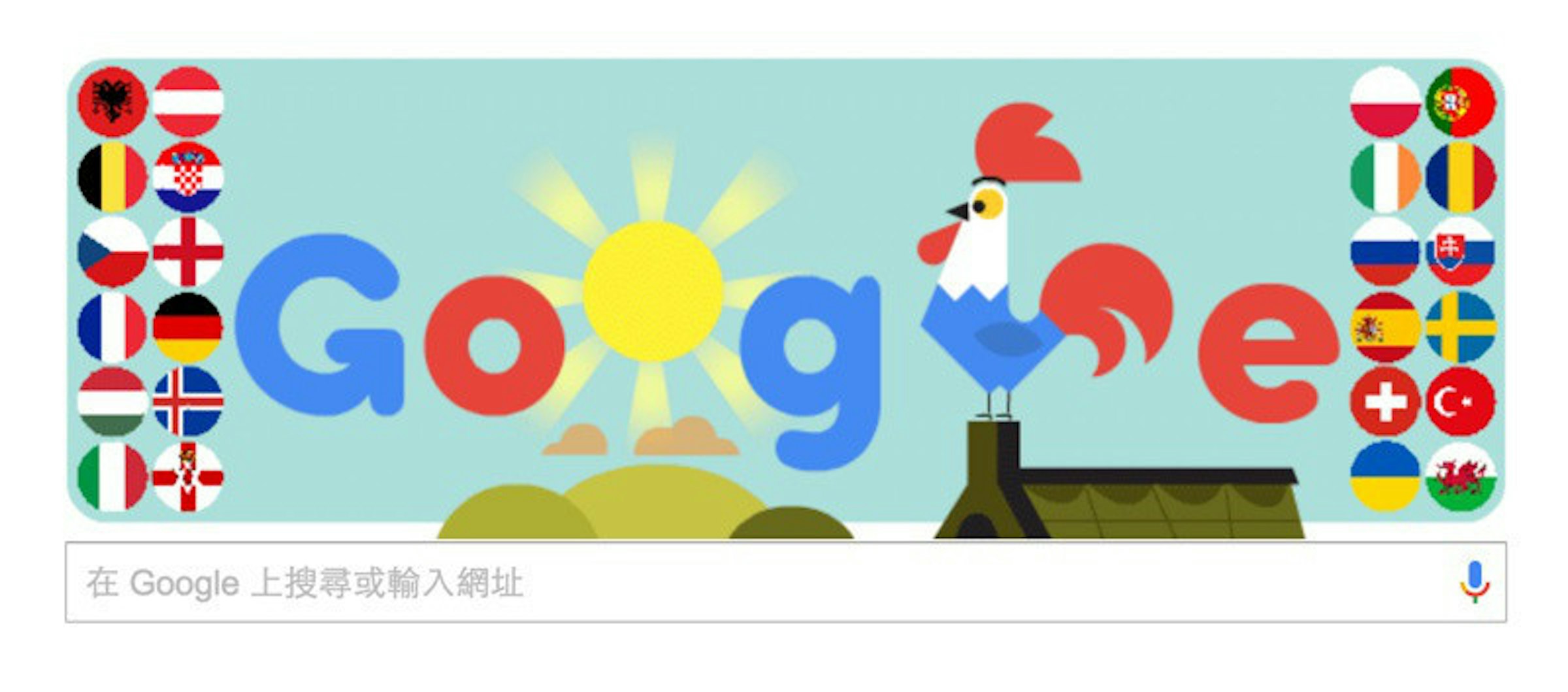是Google塗鴉：2016年歐洲國家盃開踢這篇文章的首圖